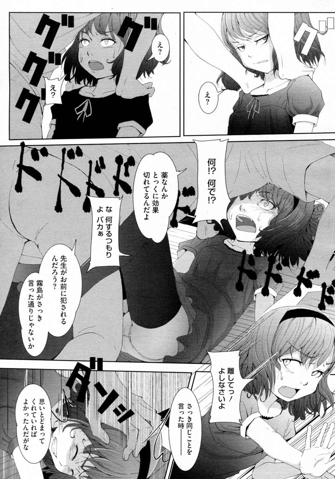 [佐々木パレット] これで、大人になったつもり (COMIC メガストアH 2011年11月号)