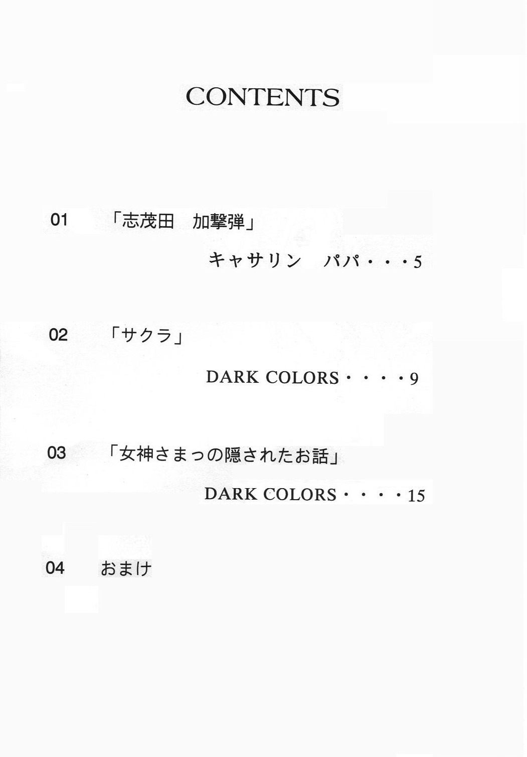 (C52) [STUDIO Z.M (DARK COLORS（KAZUMA）、キャサリンのパパ)] die (ああっ女神さまっ、サクラ大戦)