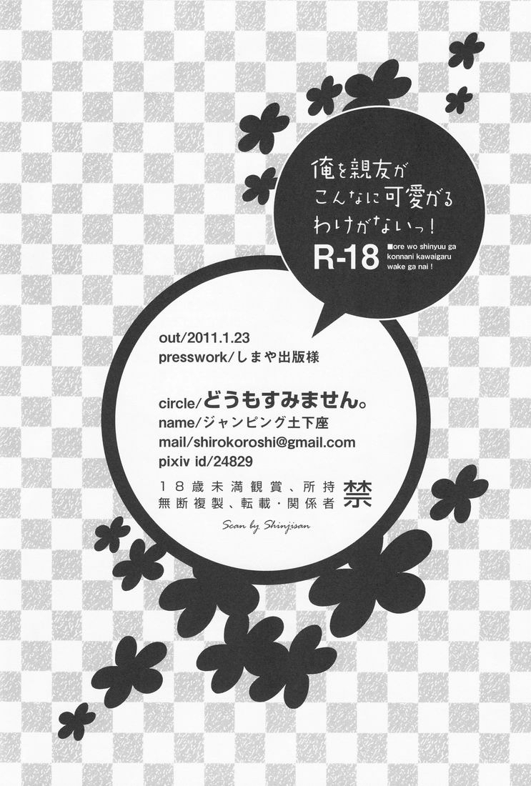 [どうもすみません。 (ジャンピング土下座)] 俺を親友がこんなに可愛がるわけがないっ! (俺の妹がこんなに可愛いわけがない) [英訳]