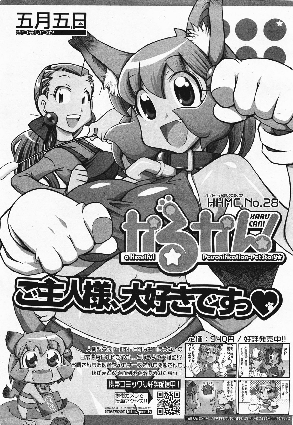 コミックメガミルク 2011年4月号 Vol.10