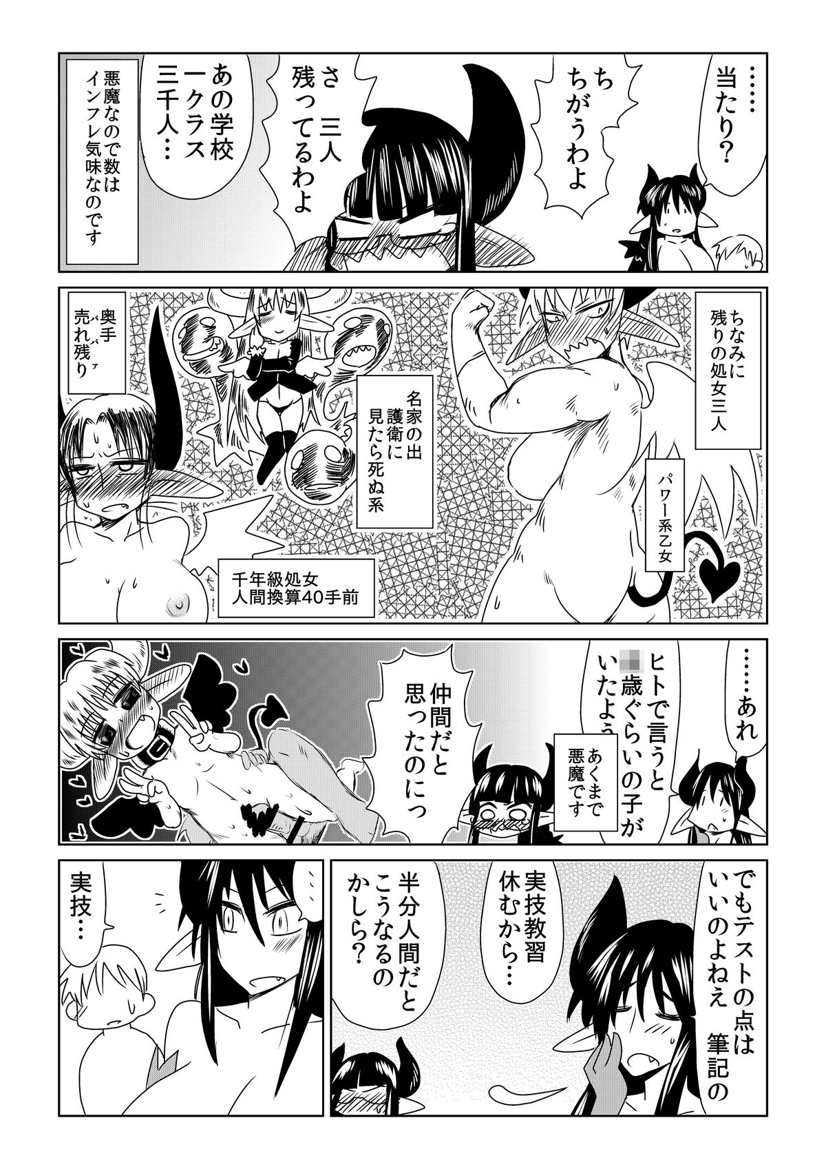 [Hroz] 処女サキュバスは羽が白い。