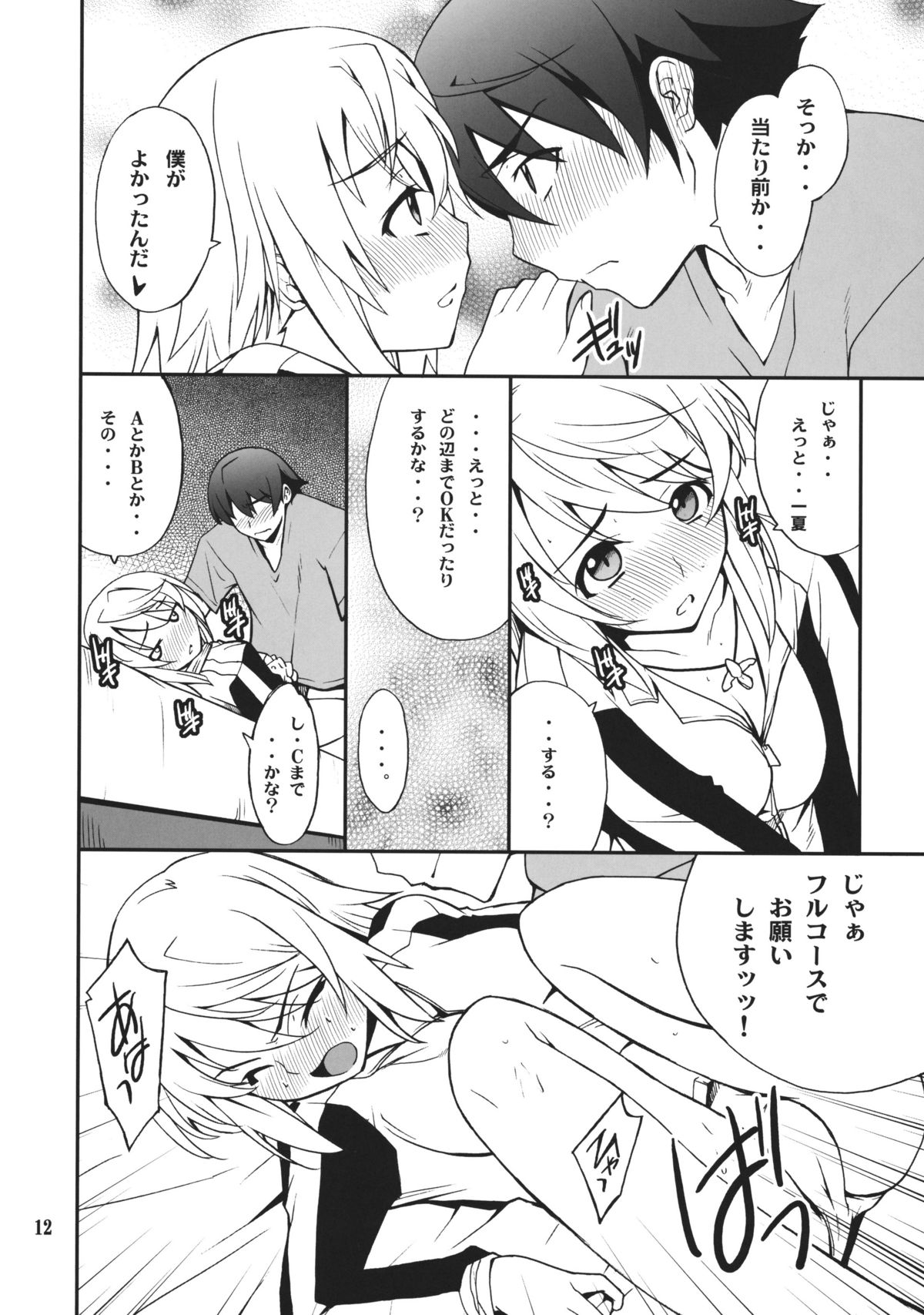 (COMIC1☆05) [P-FOREST (穂積貴志)] シャルdeないと (IS＜インフィニット・ストラトス＞)