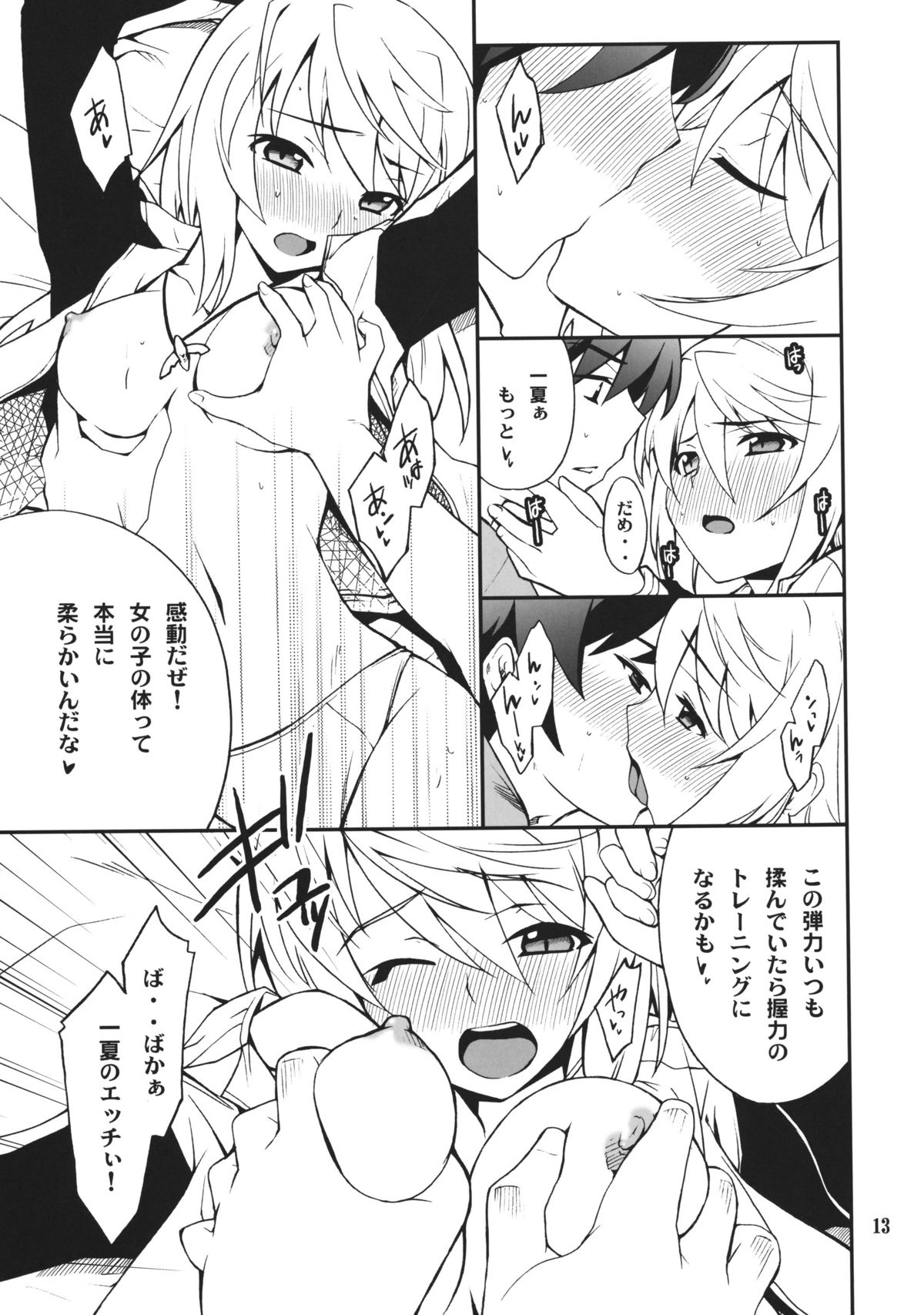 (COMIC1☆05) [P-FOREST (穂積貴志)] シャルdeないと (IS＜インフィニット・ストラトス＞)