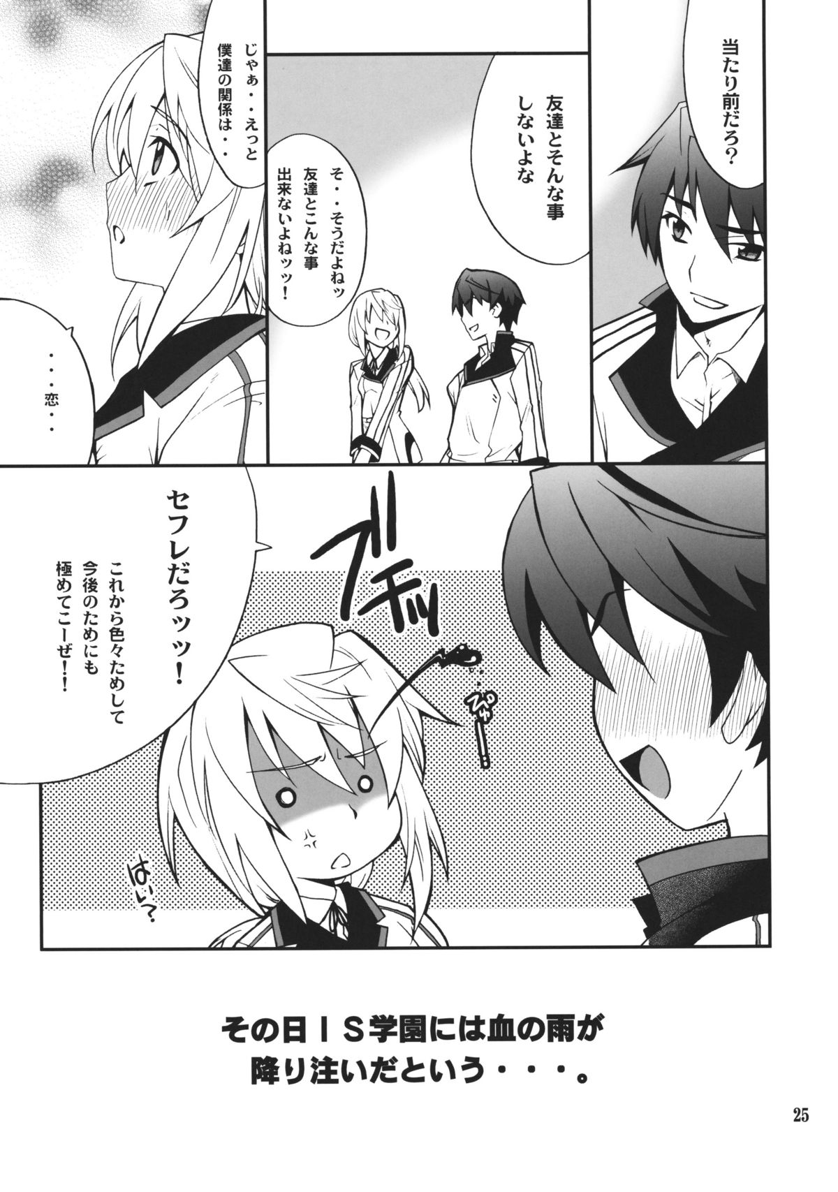 (COMIC1☆05) [P-FOREST (穂積貴志)] シャルdeないと (IS＜インフィニット・ストラトス＞)