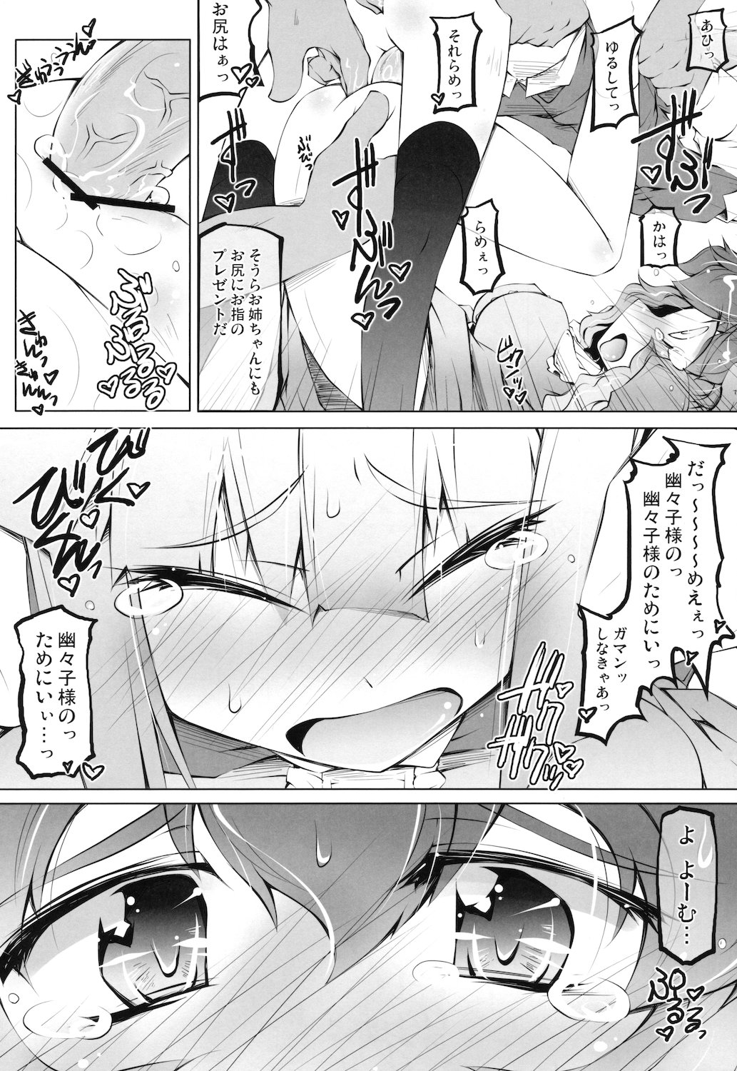 (例大祭8) (同人誌) [成宮 (鳴海也)] 非対称性強制主従相姦戯 (東方)