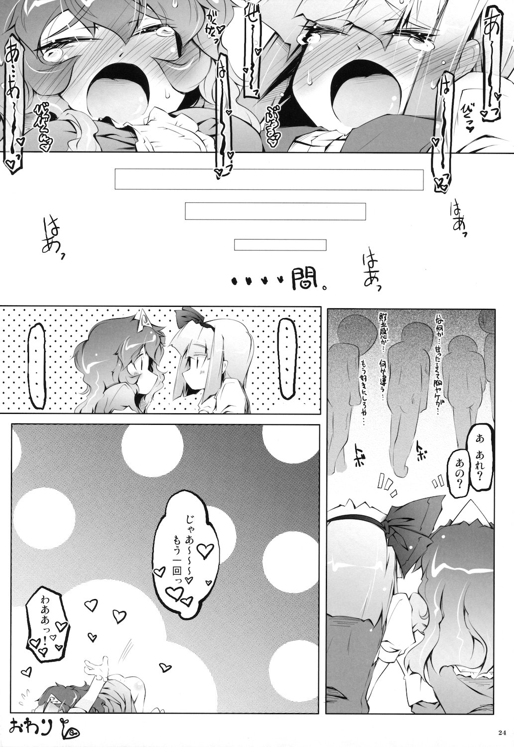 (例大祭8) (同人誌) [成宮 (鳴海也)] 非対称性強制主従相姦戯 (東方)