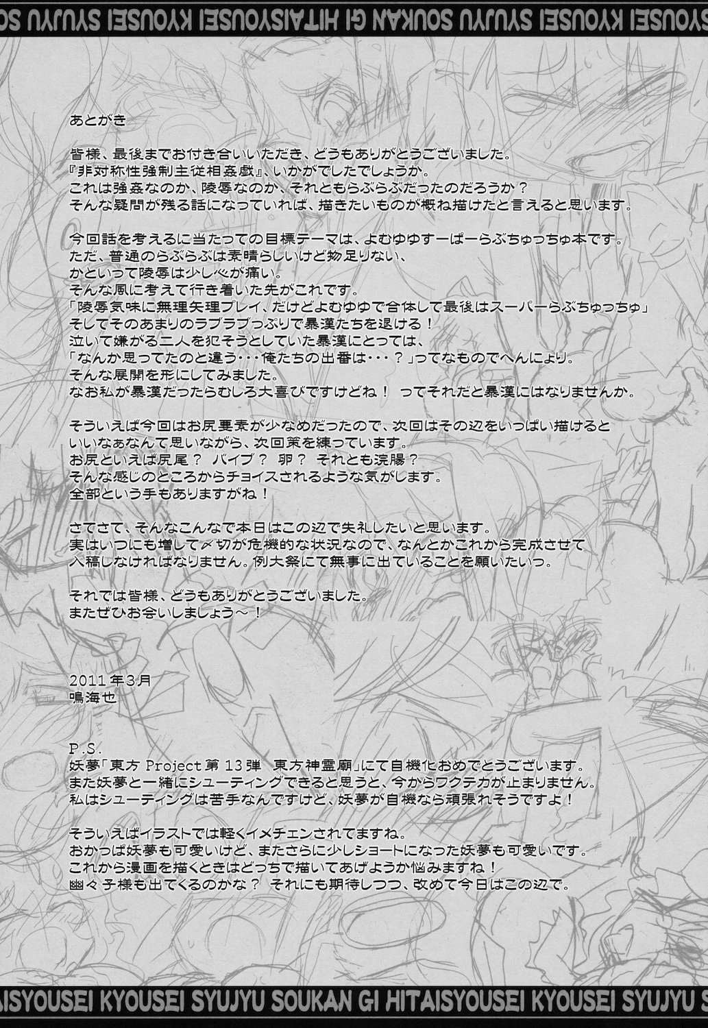 (例大祭8) (同人誌) [成宮 (鳴海也)] 非対称性強制主従相姦戯 (東方)