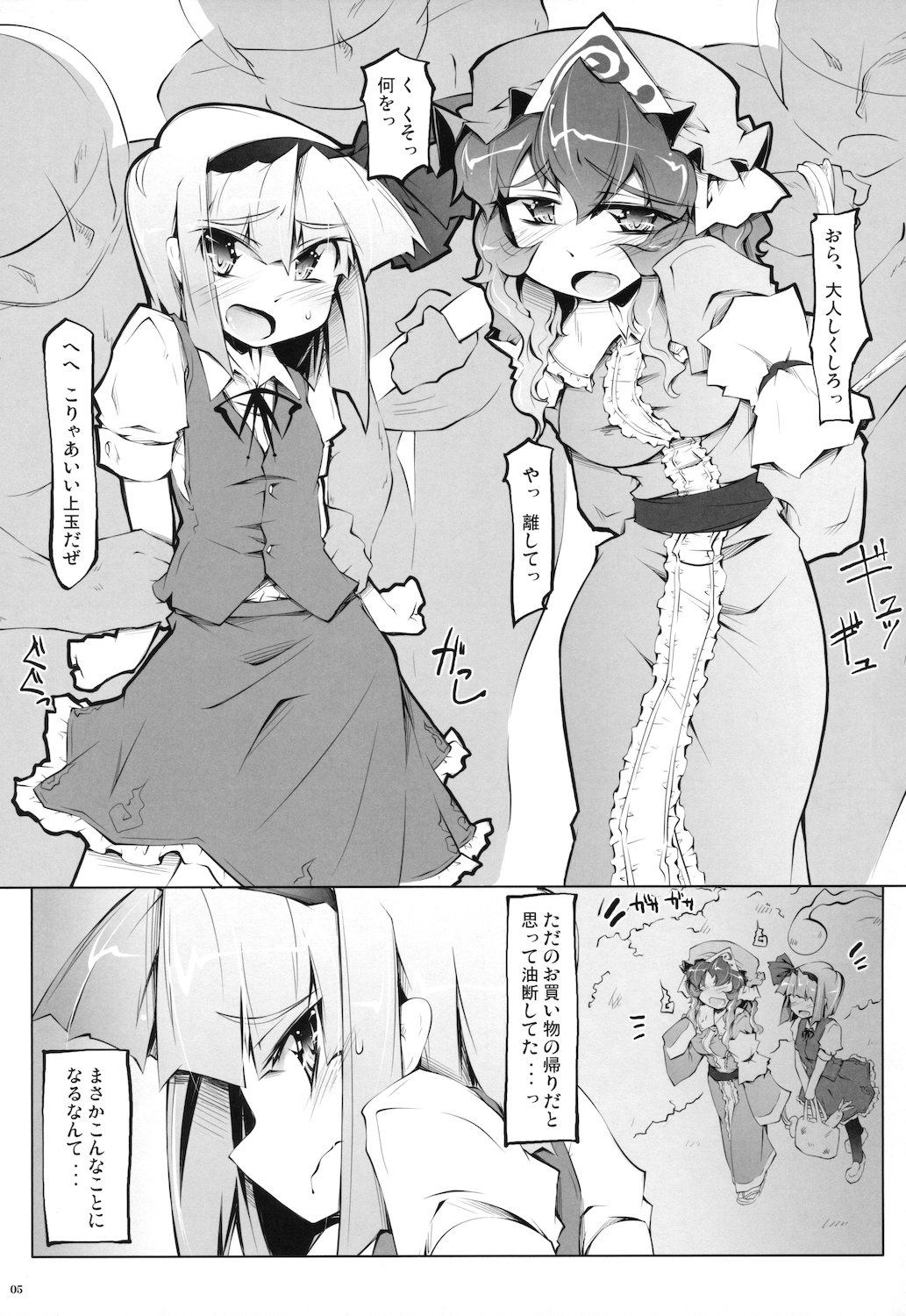(例大祭8) (同人誌) [成宮 (鳴海也)] 非対称性強制主従相姦戯 (東方)