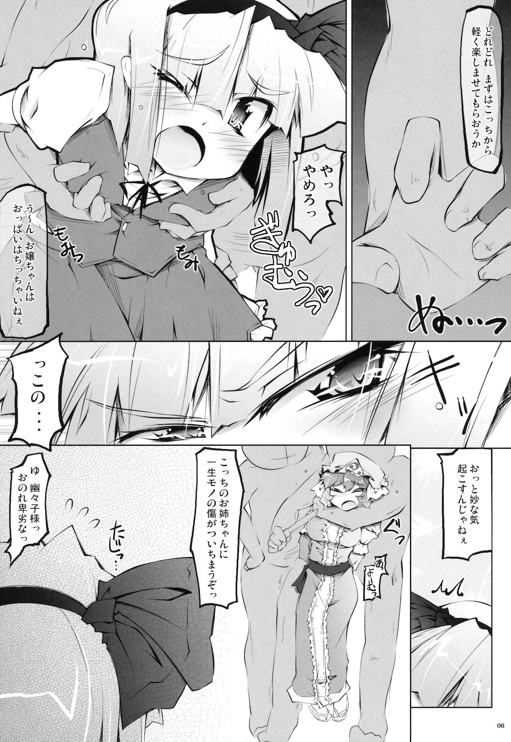 (例大祭8) (同人誌) [成宮 (鳴海也)] 非対称性強制主従相姦戯 (東方)