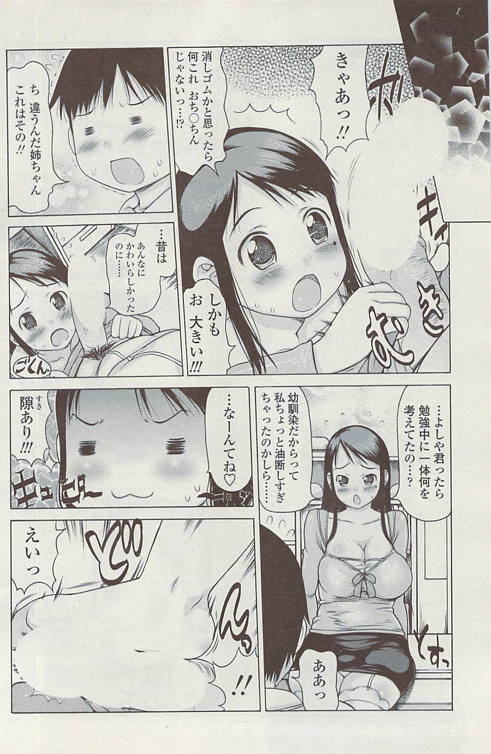 コミックチョイス2009-02vol.14