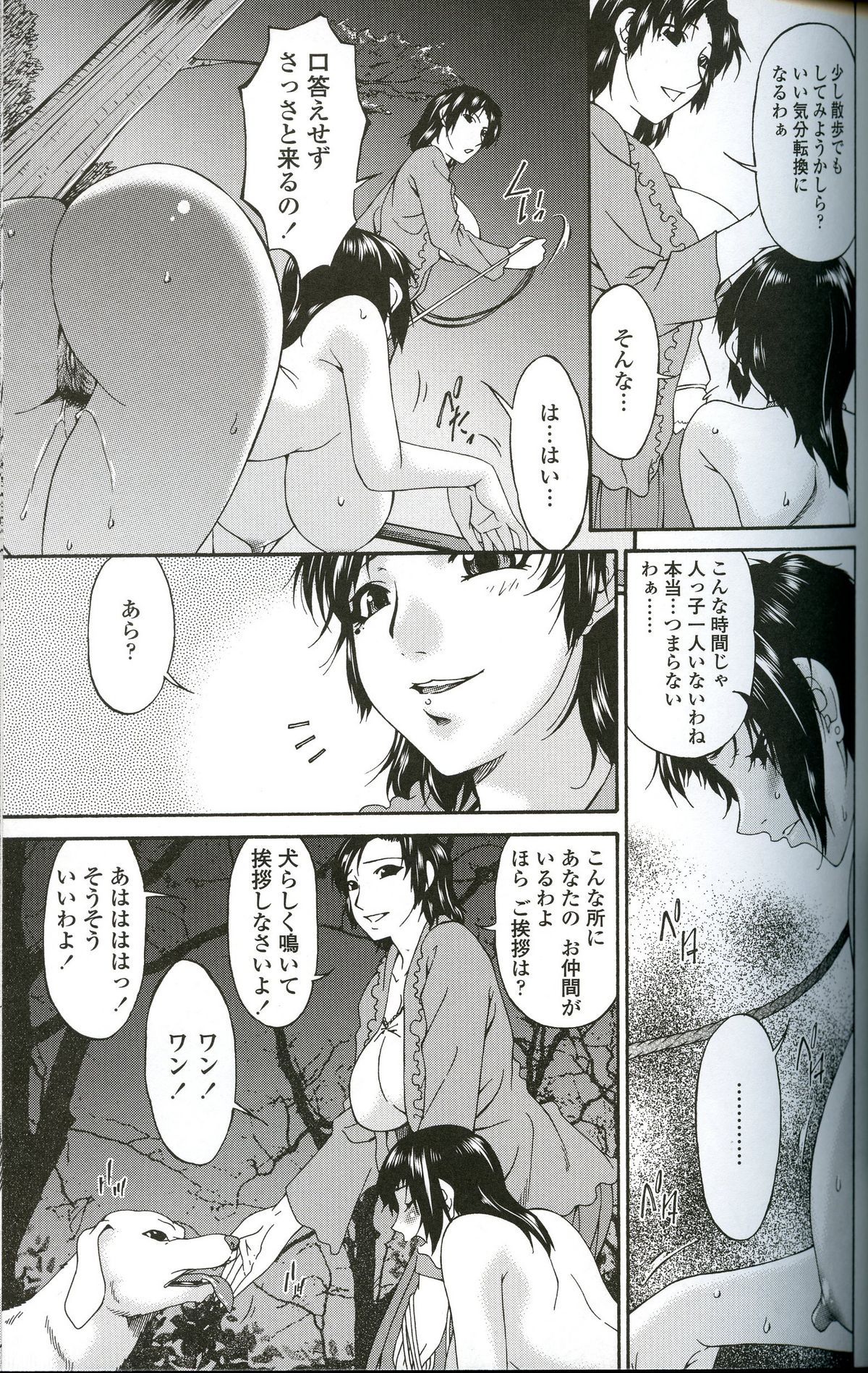 [唄 飛鳥] おちつま -堕妻-
