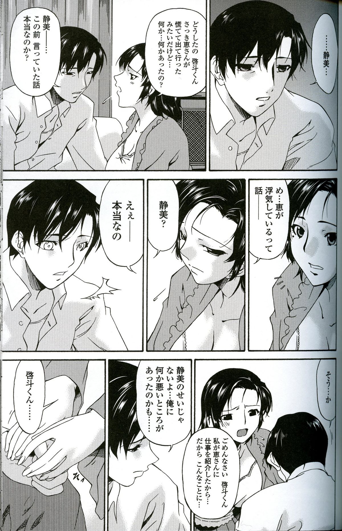 [唄 飛鳥] おちつま -堕妻-
