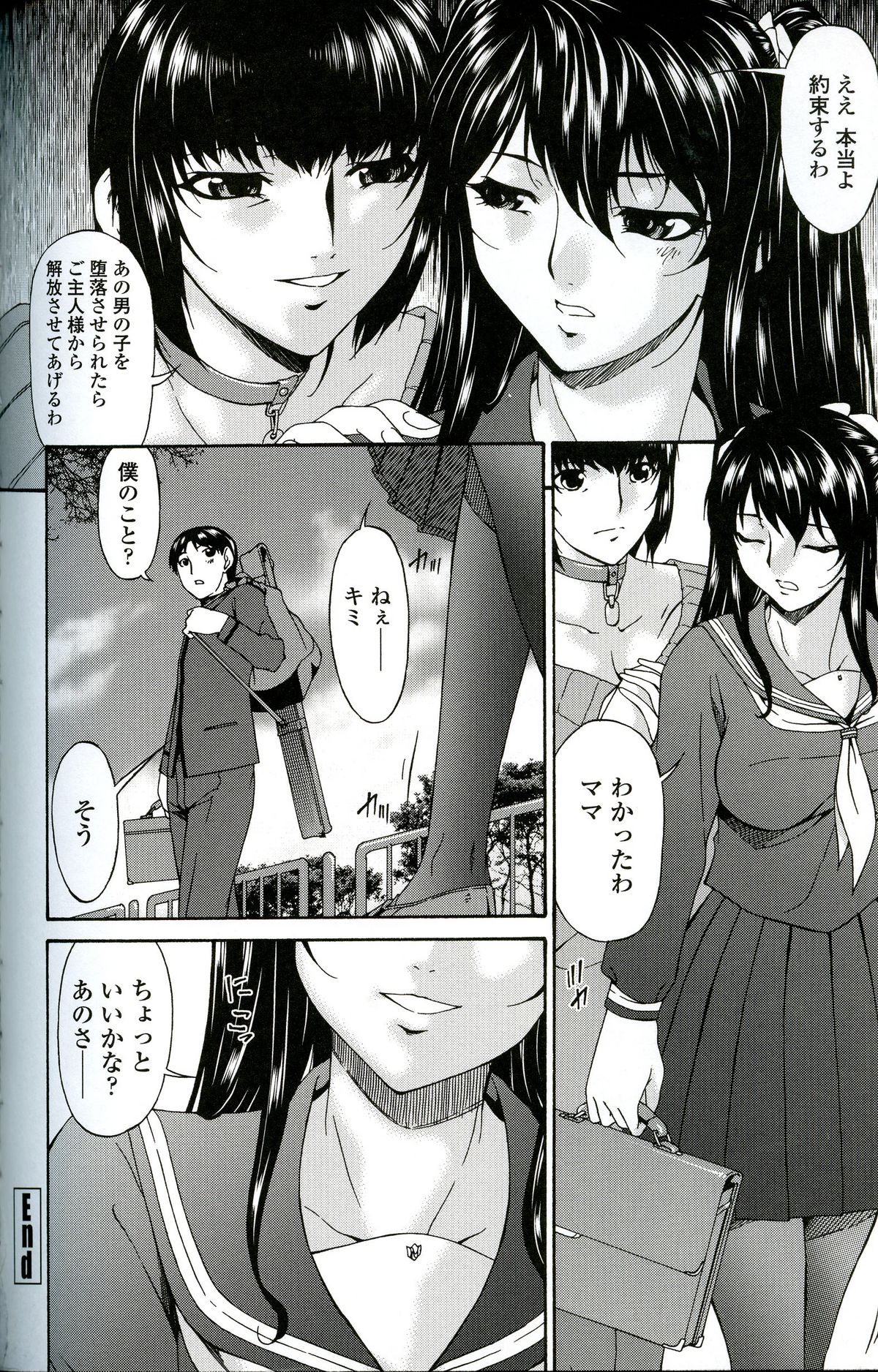 [唄 飛鳥] おちつま -堕妻-
