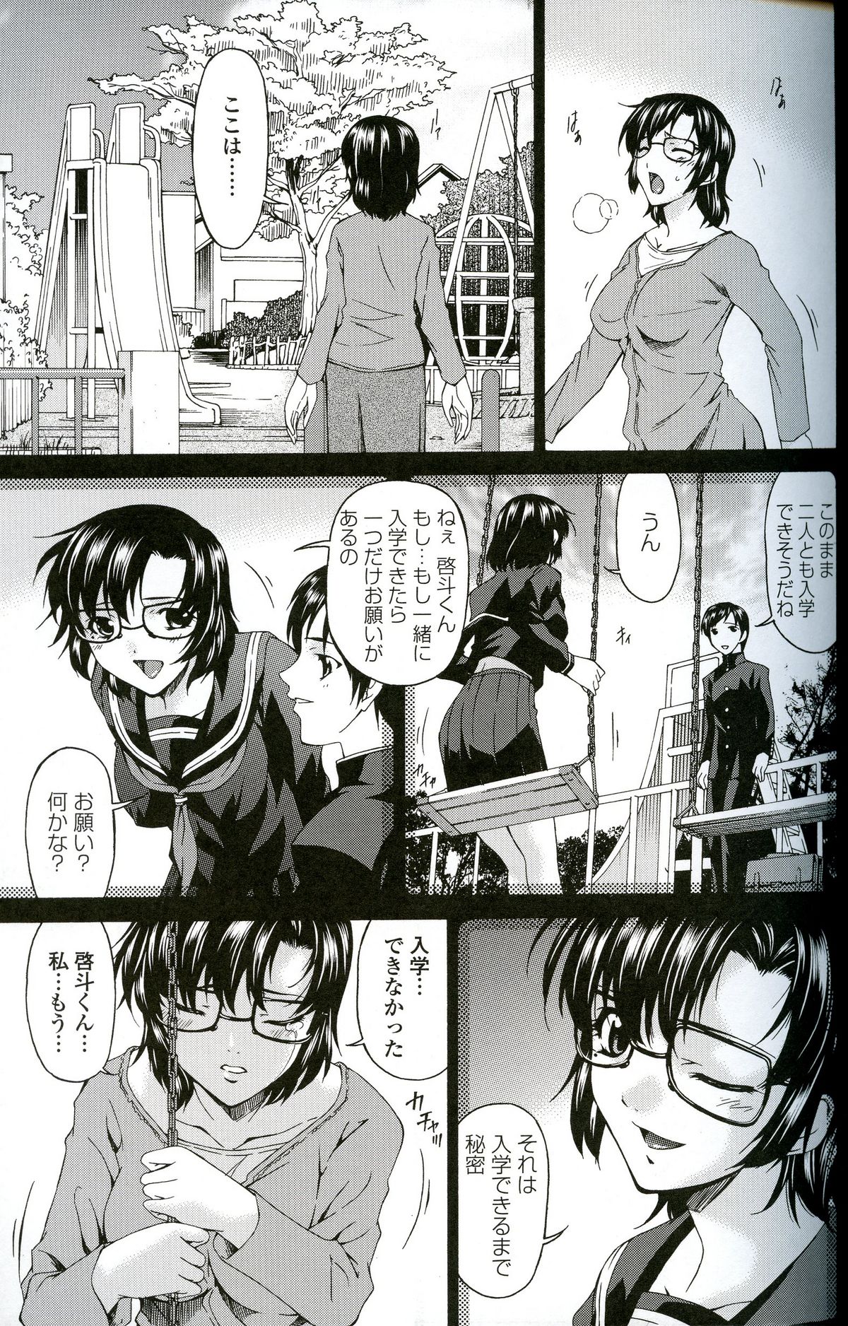 [唄 飛鳥] おちつま -堕妻-