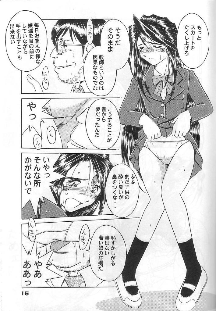 (C57) [サークル OUTERWORLD (千葉秀作)] MIDGARD 12 (ああっ女神さまっ)