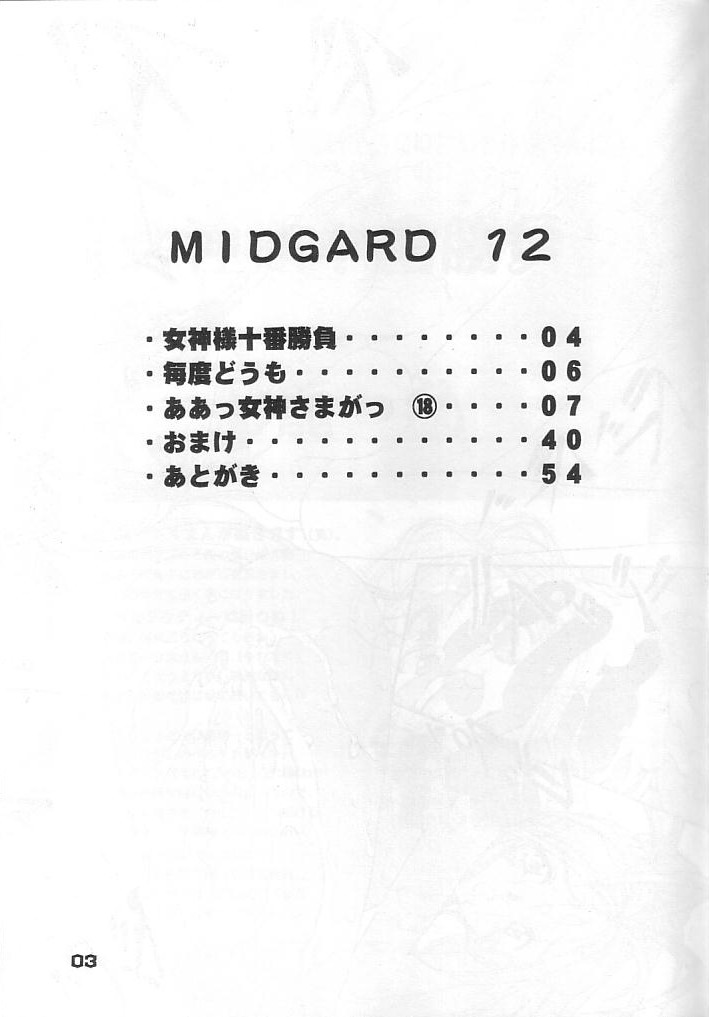(C57) [サークル OUTERWORLD (千葉秀作)] MIDGARD 12 (ああっ女神さまっ)