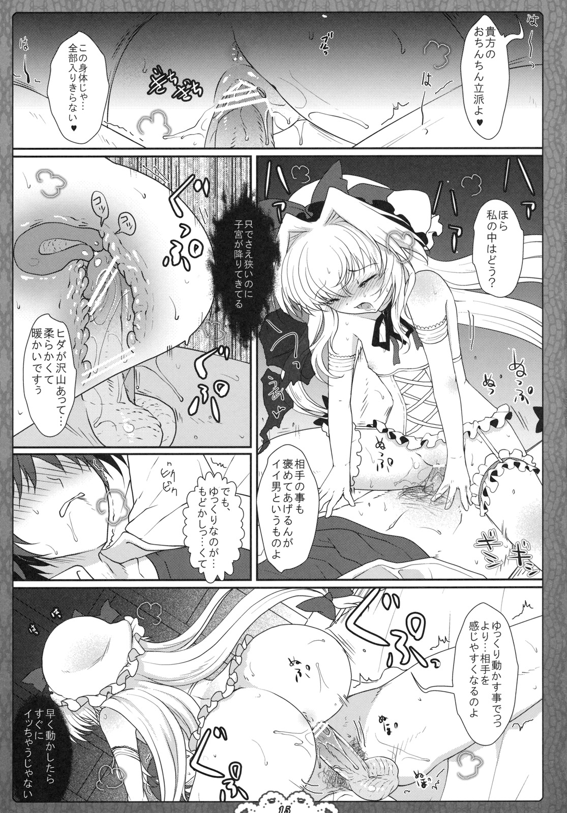 (C79) (同人誌) [くまたんFlash！ (はなぉ)] 空隙のサクリファイス (東方)