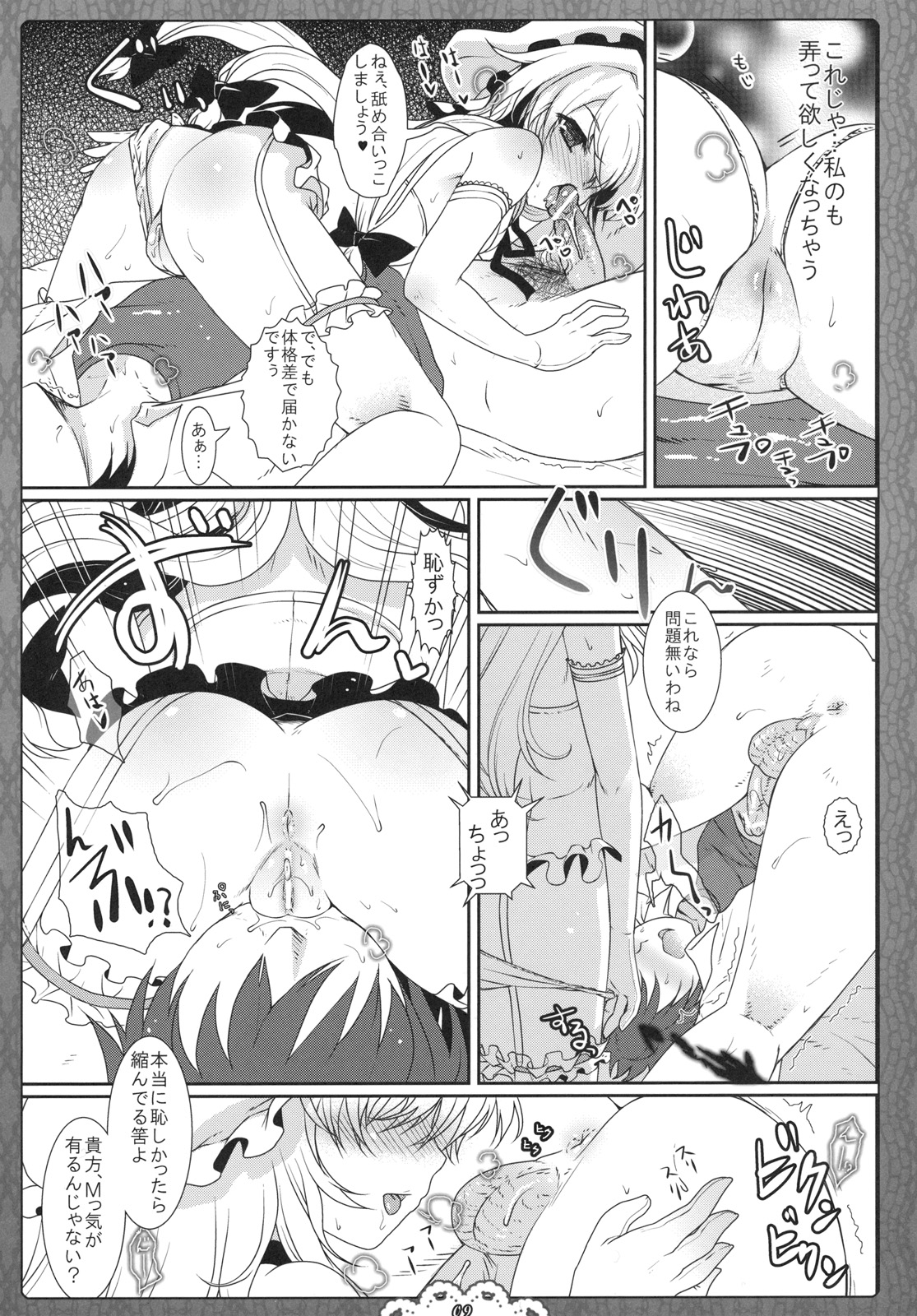 (C79) (同人誌) [くまたんFlash！ (はなぉ)] 空隙のサクリファイス (東方)