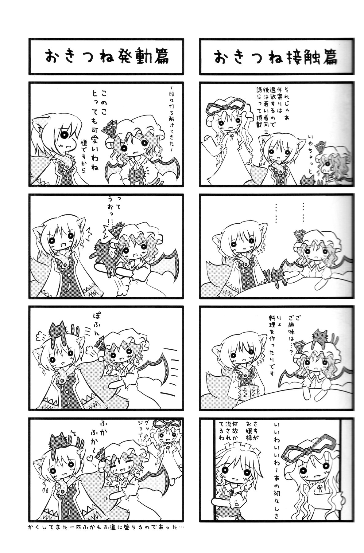 (サンクリ41) [神聖ファウンテン (小泉ひつじ)] Subterranean Taming (東方Project)