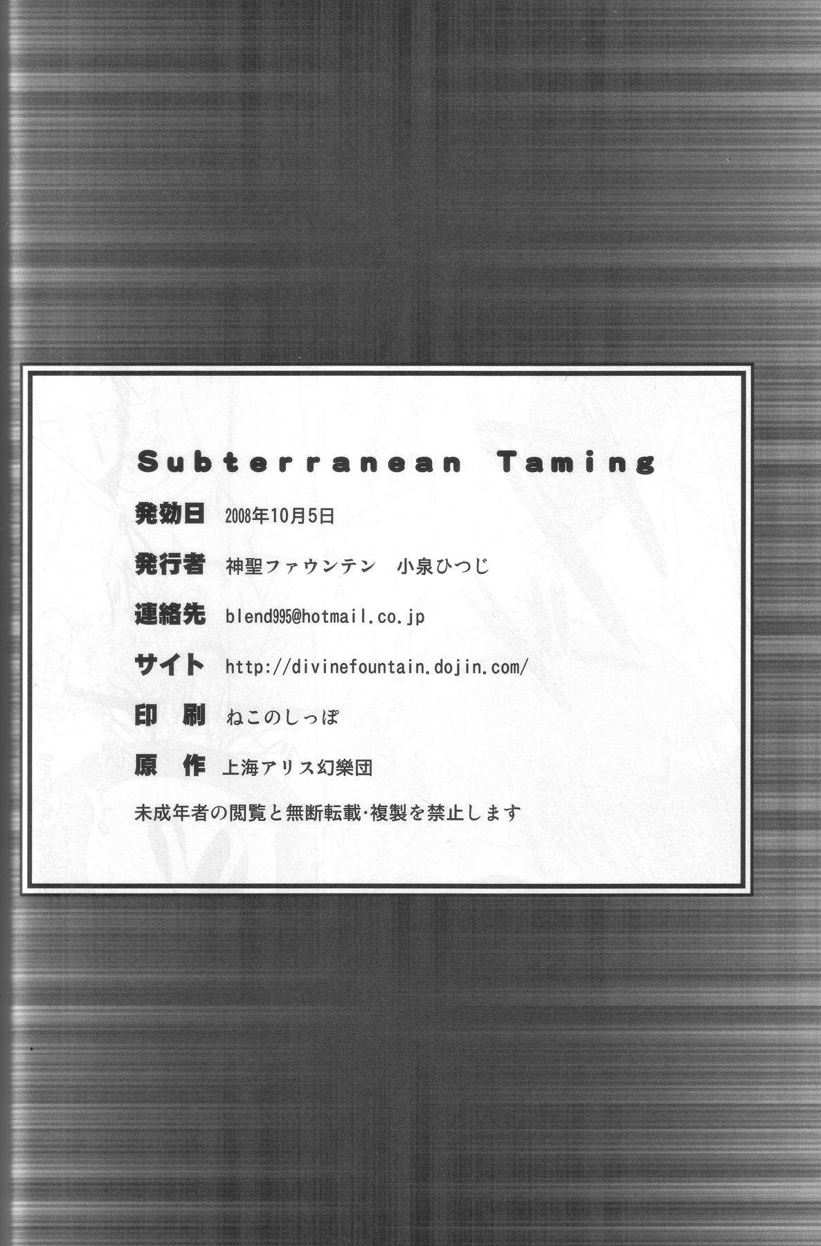 (サンクリ41) [神聖ファウンテン (小泉ひつじ)] Subterranean Taming (東方Project)