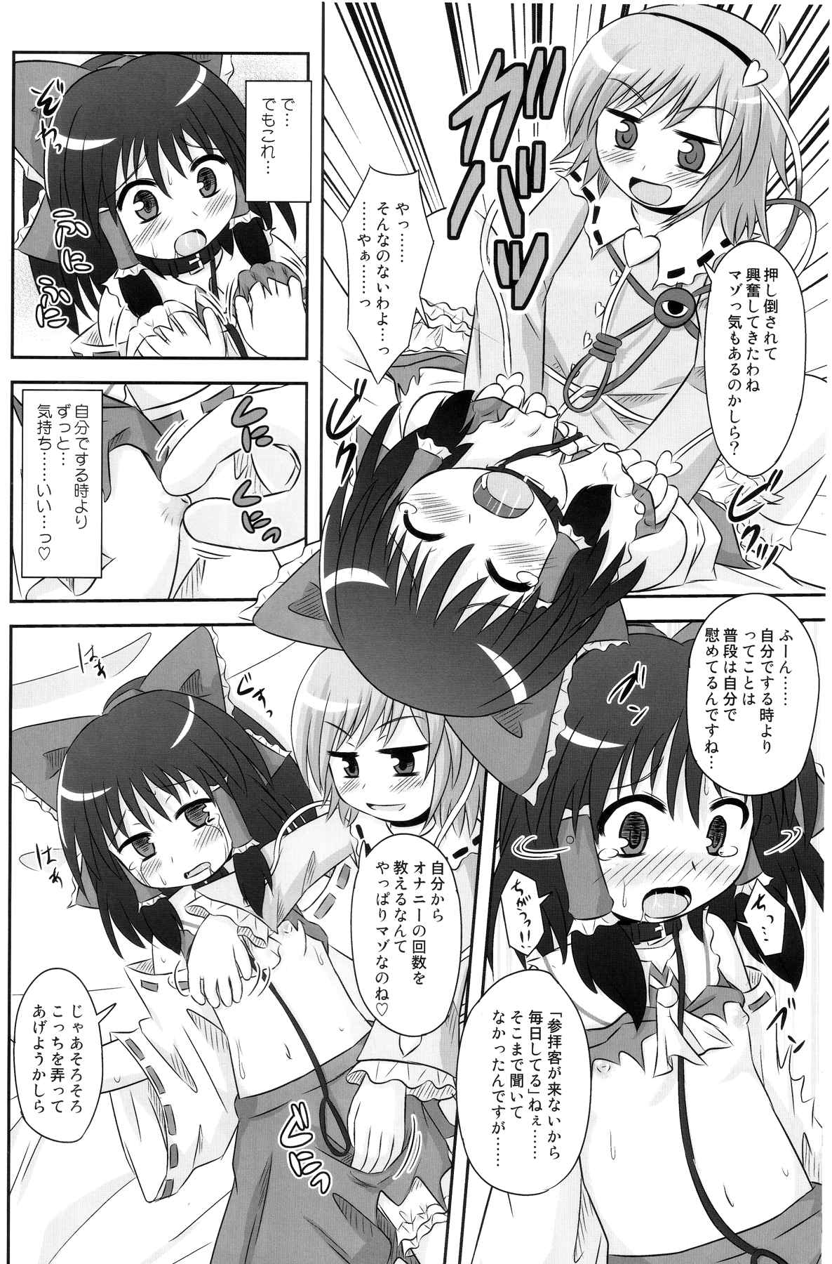 (サンクリ41) [神聖ファウンテン (小泉ひつじ)] Subterranean Taming (東方Project)