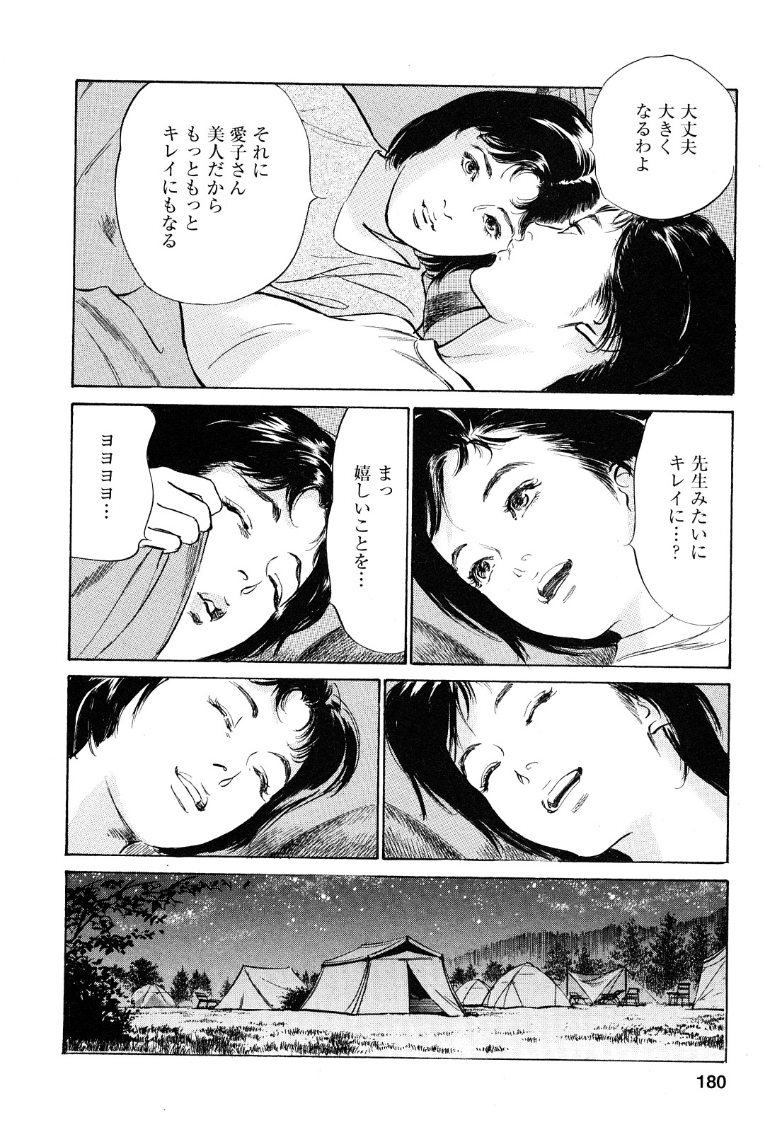 [とみさわ千夏, 八月薫] お願いサプリマン My Pure Lady [マイピュアレディ] 第8巻