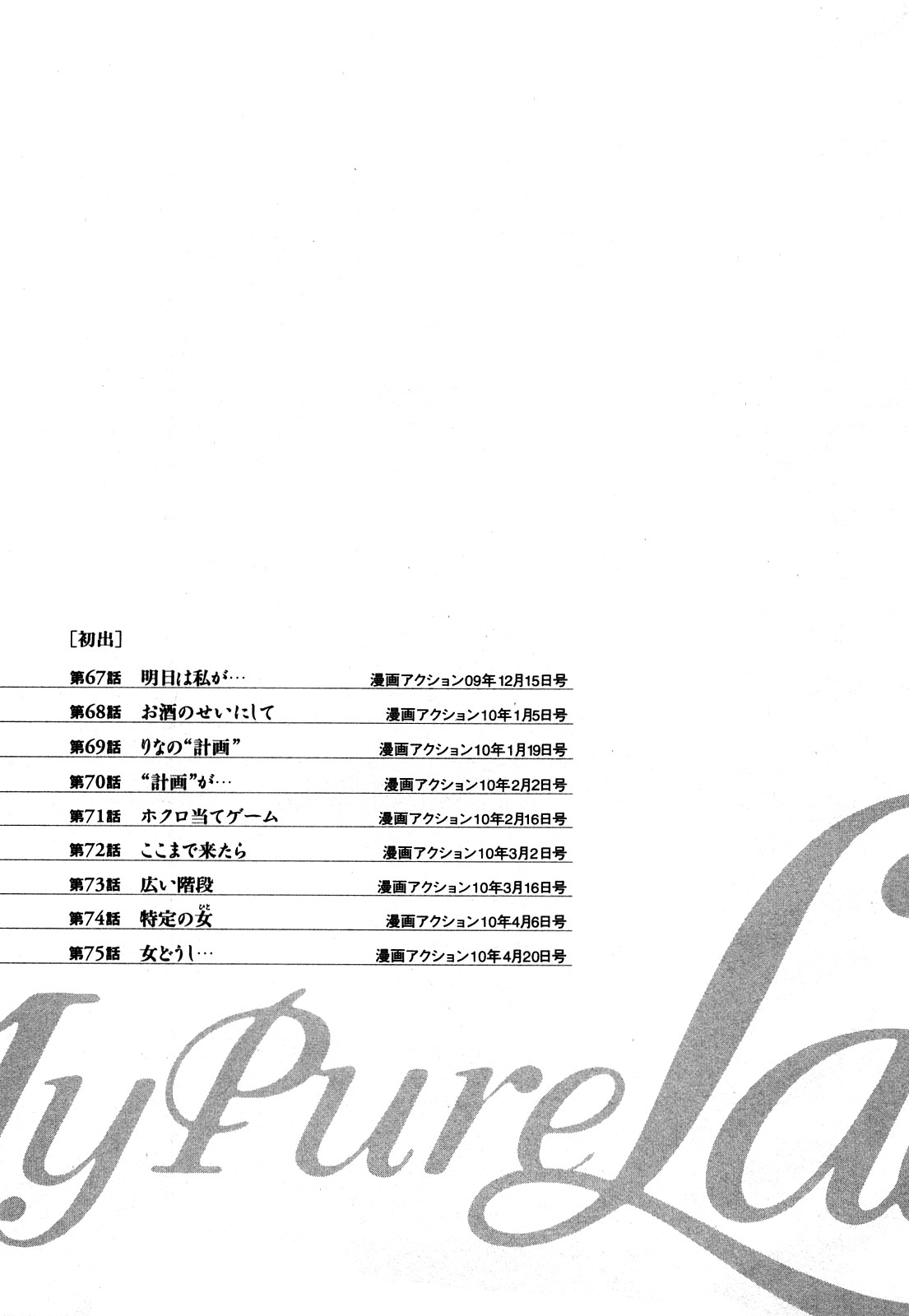 [とみさわ千夏, 八月薫] お願いサプリマン My Pure Lady [マイピュアレディ] 第8巻
