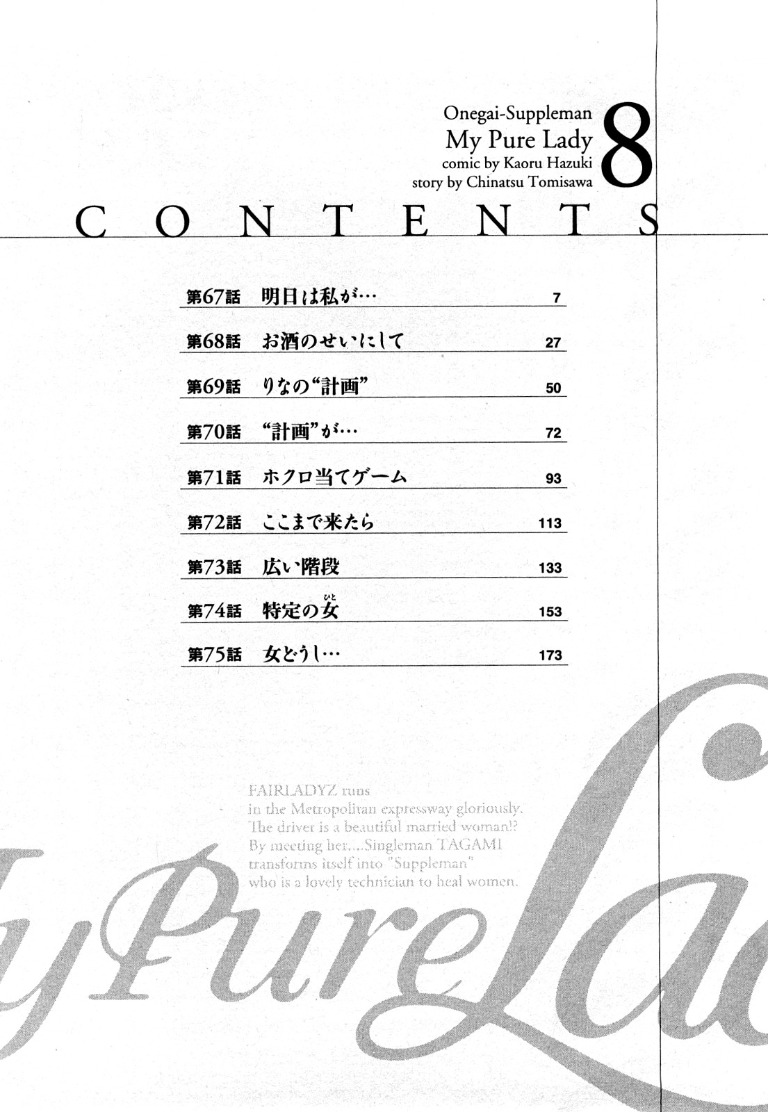 [とみさわ千夏, 八月薫] お願いサプリマン My Pure Lady [マイピュアレディ] 第8巻
