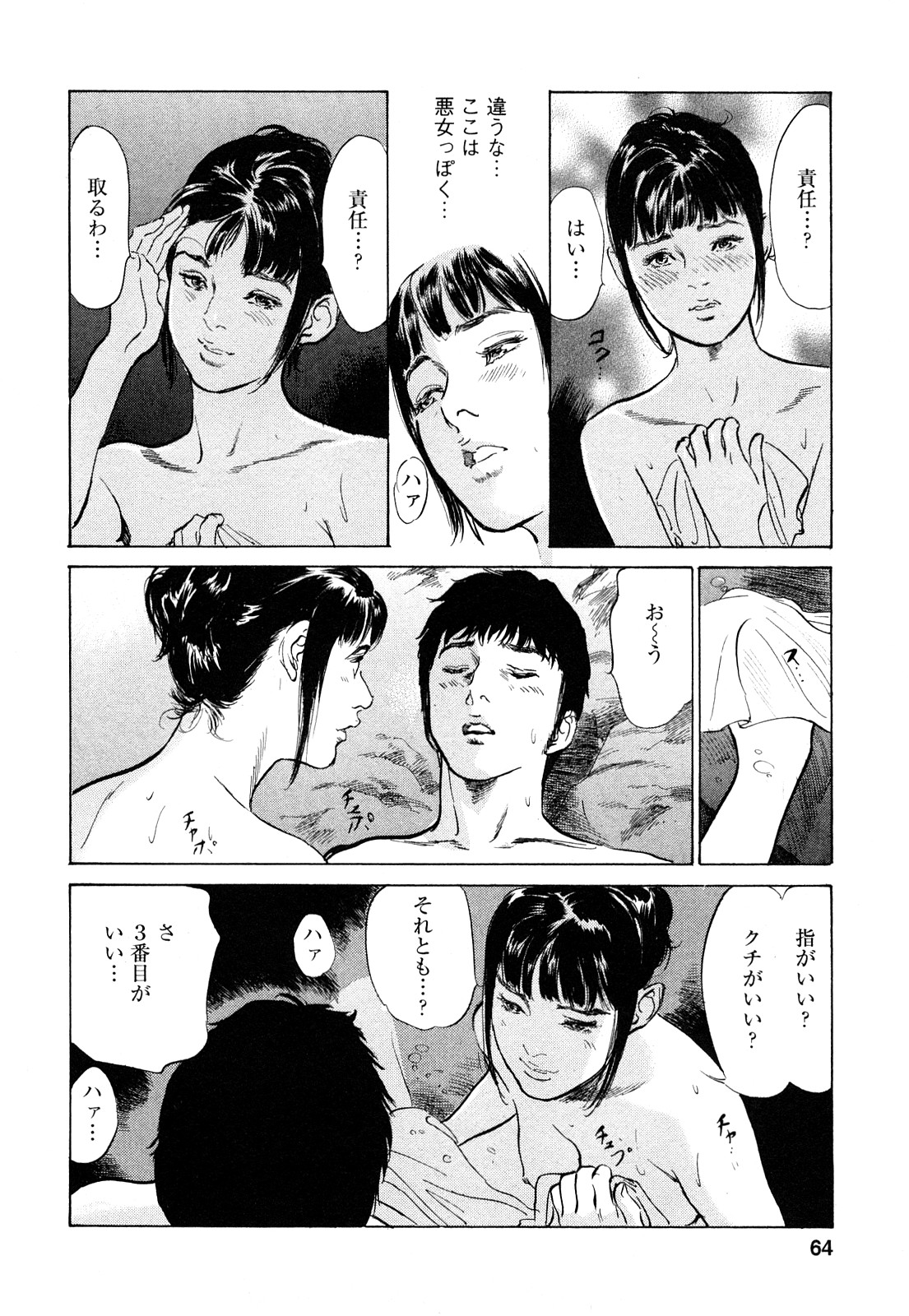 [とみさわ千夏, 八月薫] お願いサプリマン My Pure Lady [マイピュアレディ] 第8巻