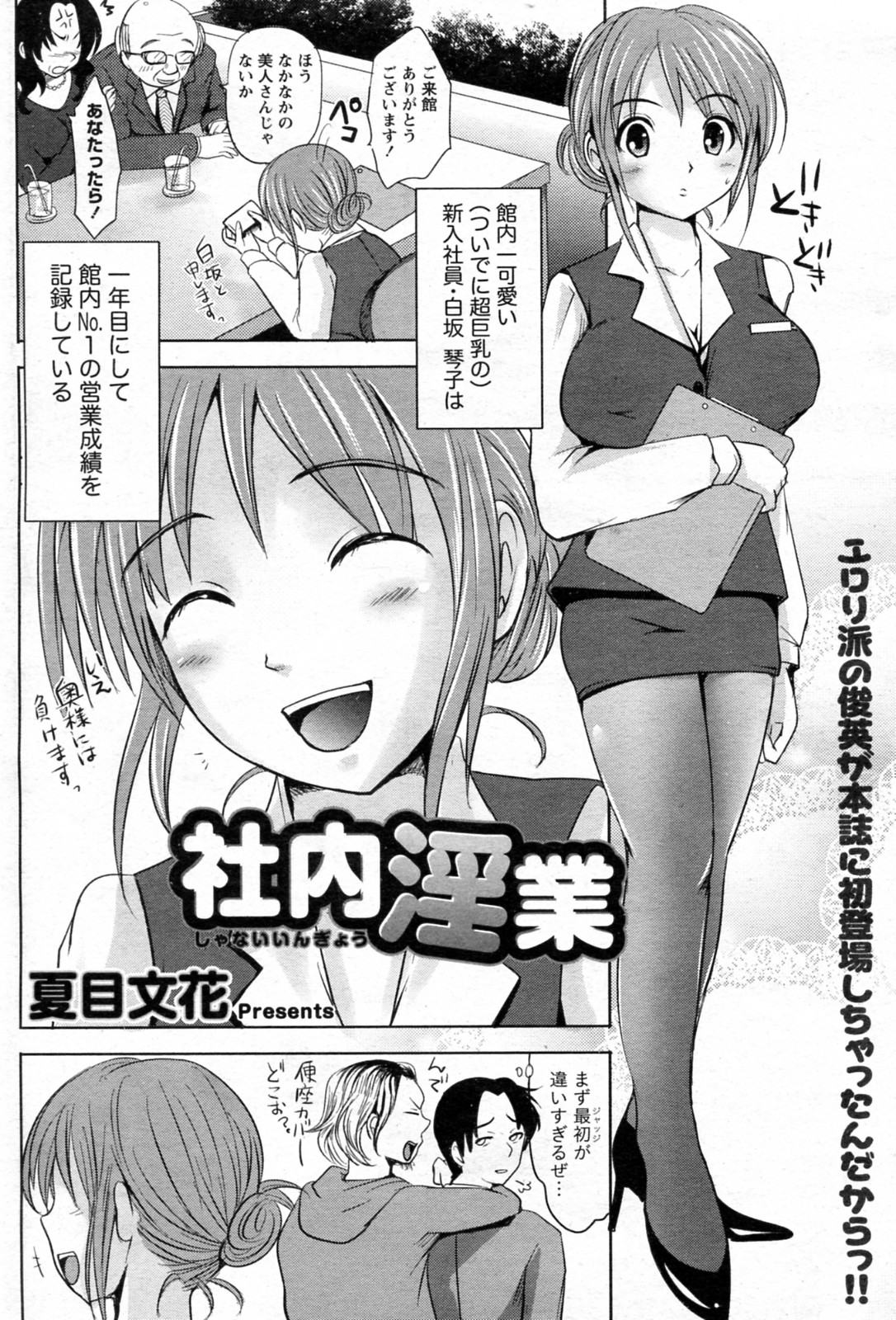 【夏目文香】シャナイインギョウ（COMIC Doki！Special 2010-05）