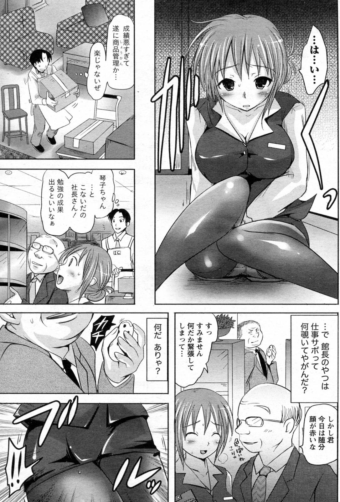 【夏目文香】シャナイインギョウ（COMIC Doki！Special 2010-05）