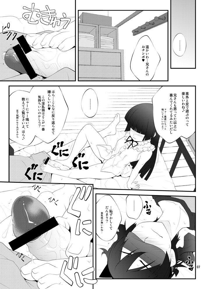 (C79) [ぷり桃 (御夜ッ恥)] にいさん、足揉んで頂戴アフター (俺の妹がこんなに可愛いわけがない) [ページ欠落]