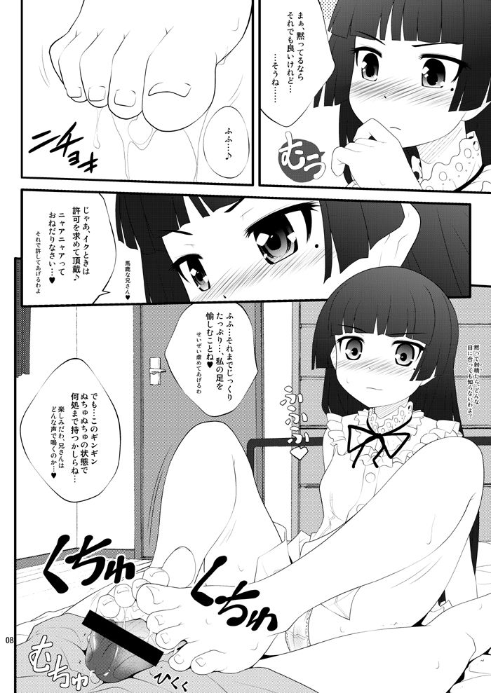 (C79) [ぷり桃 (御夜ッ恥)] にいさん、足揉んで頂戴アフター (俺の妹がこんなに可愛いわけがない) [ページ欠落]