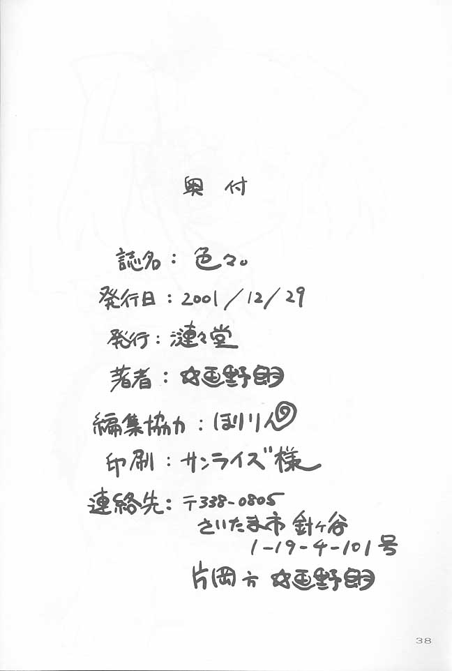 [漣々堂] 色々。(Kanon、AIR、ラグナロクオンライン、他)