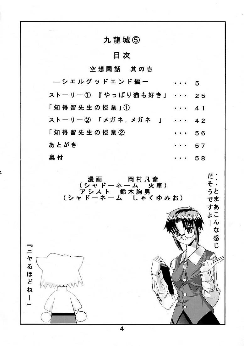 [九龍城 (岡村凡斎、鈴木胸男)] 九龍城5 (月姫)