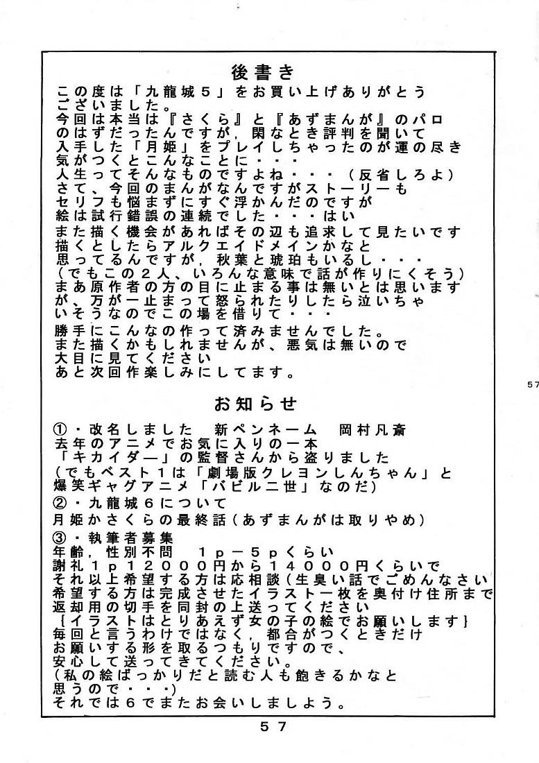 [九龍城 (岡村凡斎、鈴木胸男)] 九龍城5 (月姫)