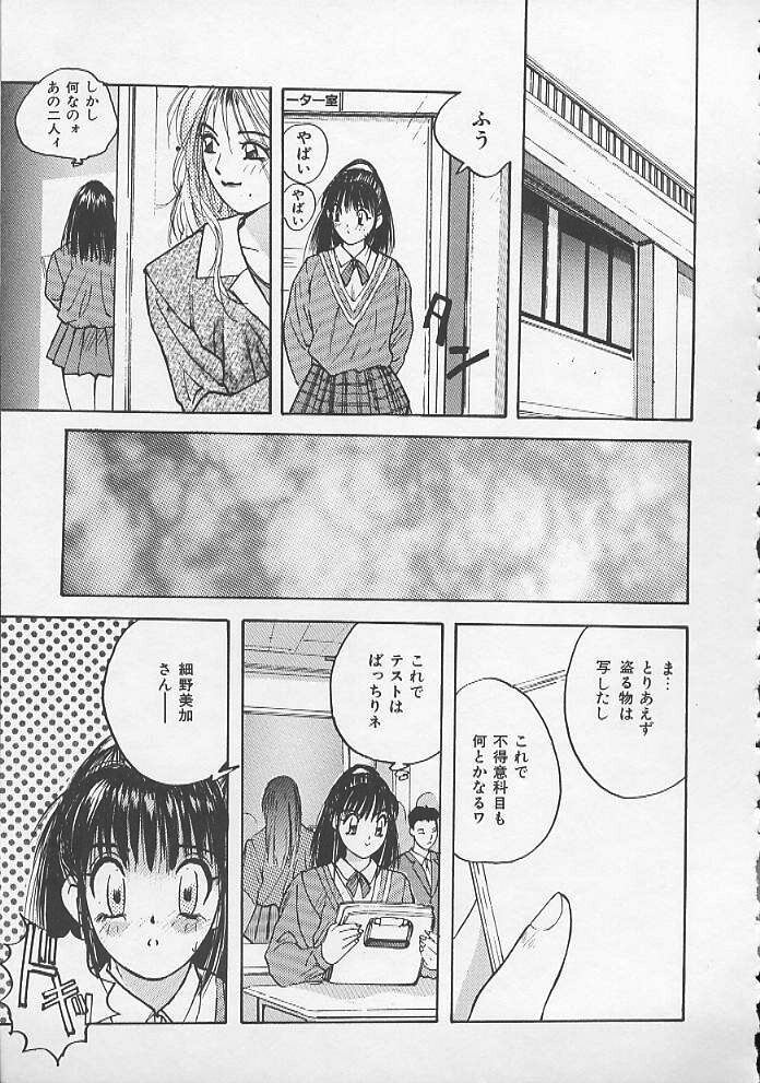[かたせ湘] お嬢サマ SOS!