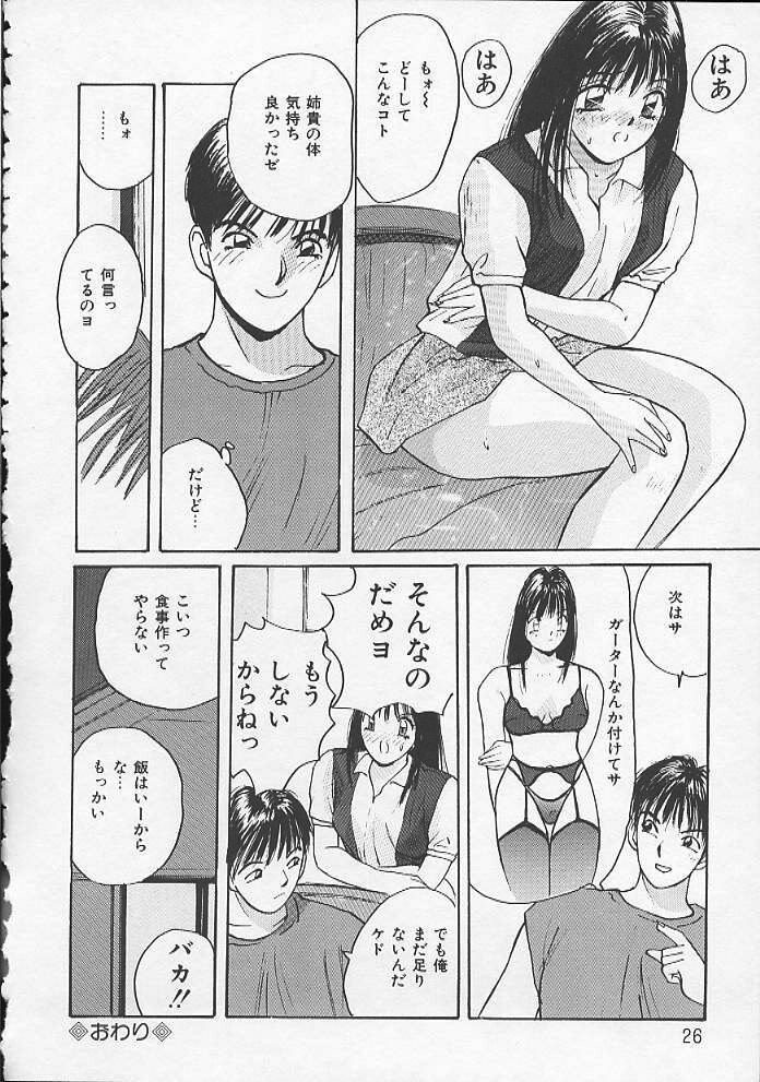 [かたせ湘] お嬢サマ SOS!