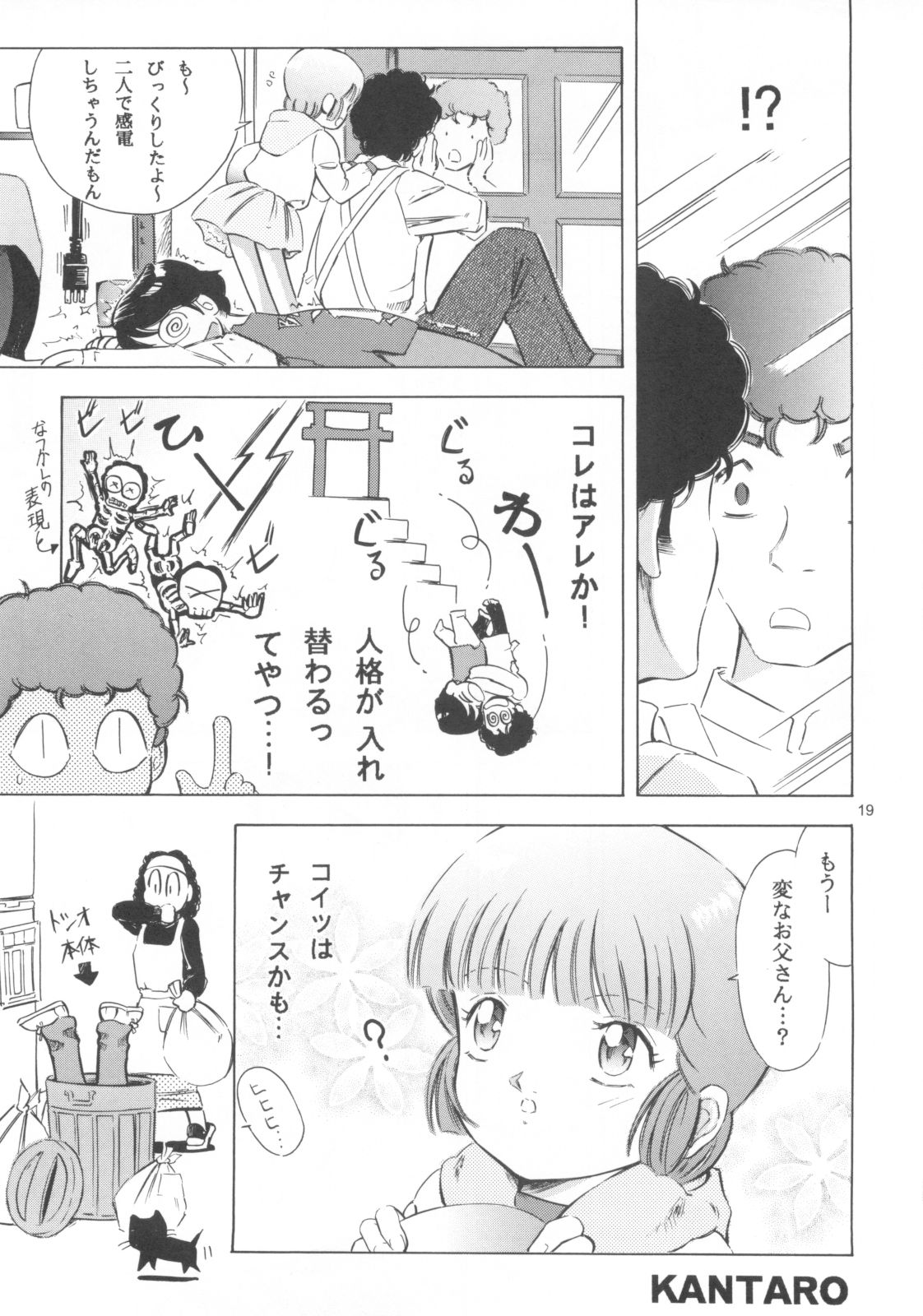 (C69) (同人誌) [炊きたて (貫太郎)] 魔法旧式10 (よろず)