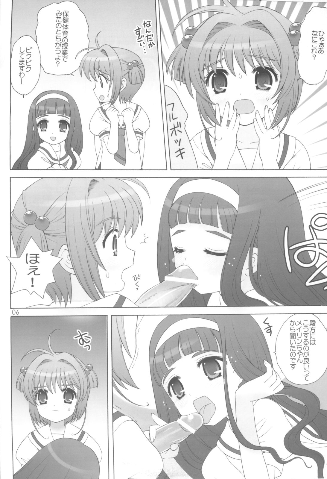 (C72) [しましましすてむ (なぎさわゆう)] ないしょのほけんたいいく (カードキャプターさくら)