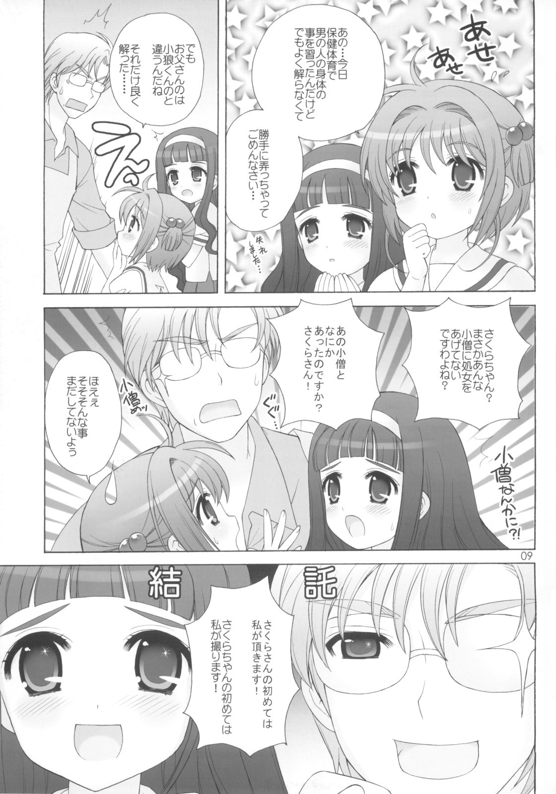 (C72) [しましましすてむ (なぎさわゆう)] ないしょのほけんたいいく (カードキャプターさくら)