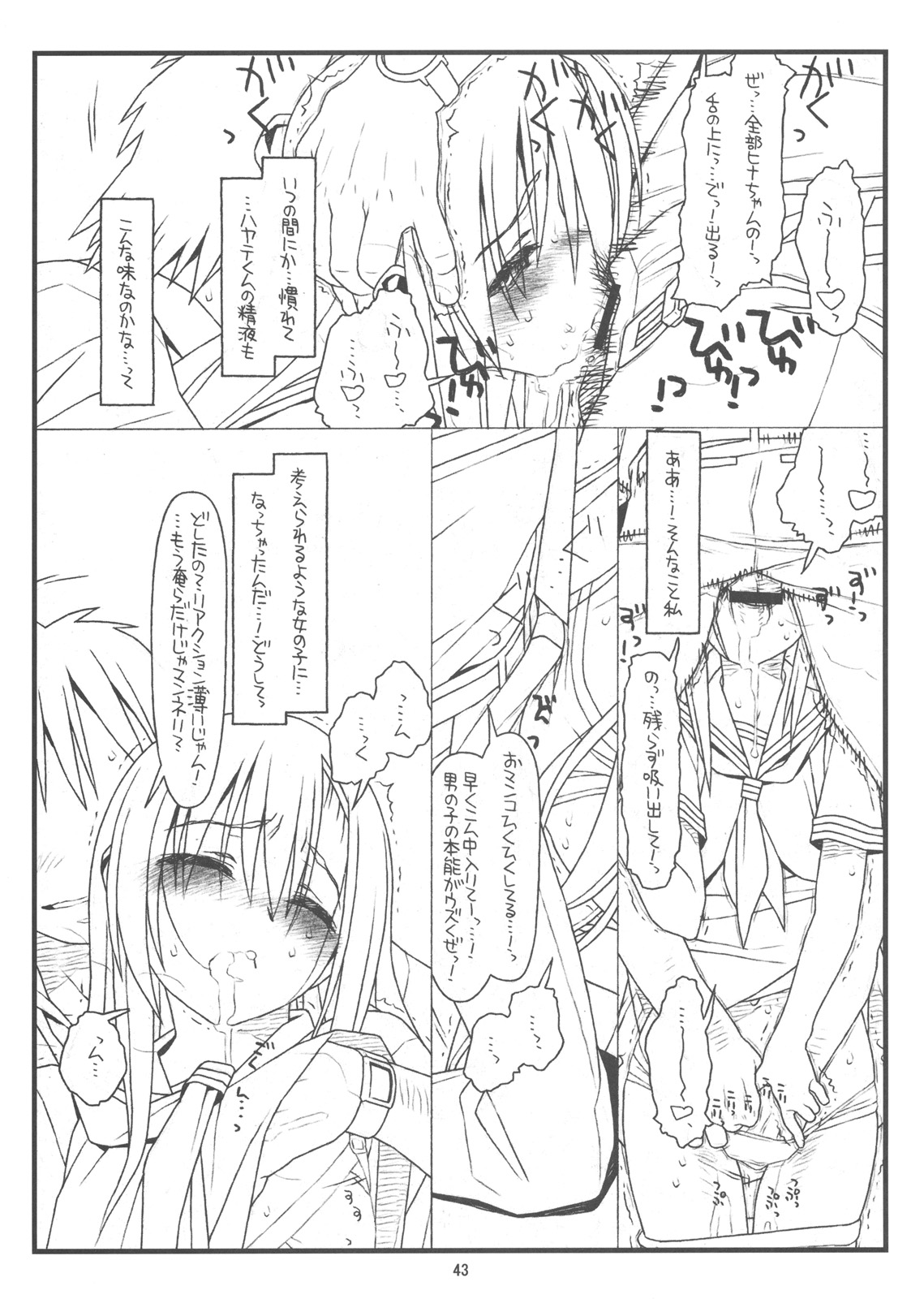 (C79) [bolze. (rit.)] 俺らと彼女が奴隷と主人で生徒会長 (ハヤテのごとく!)