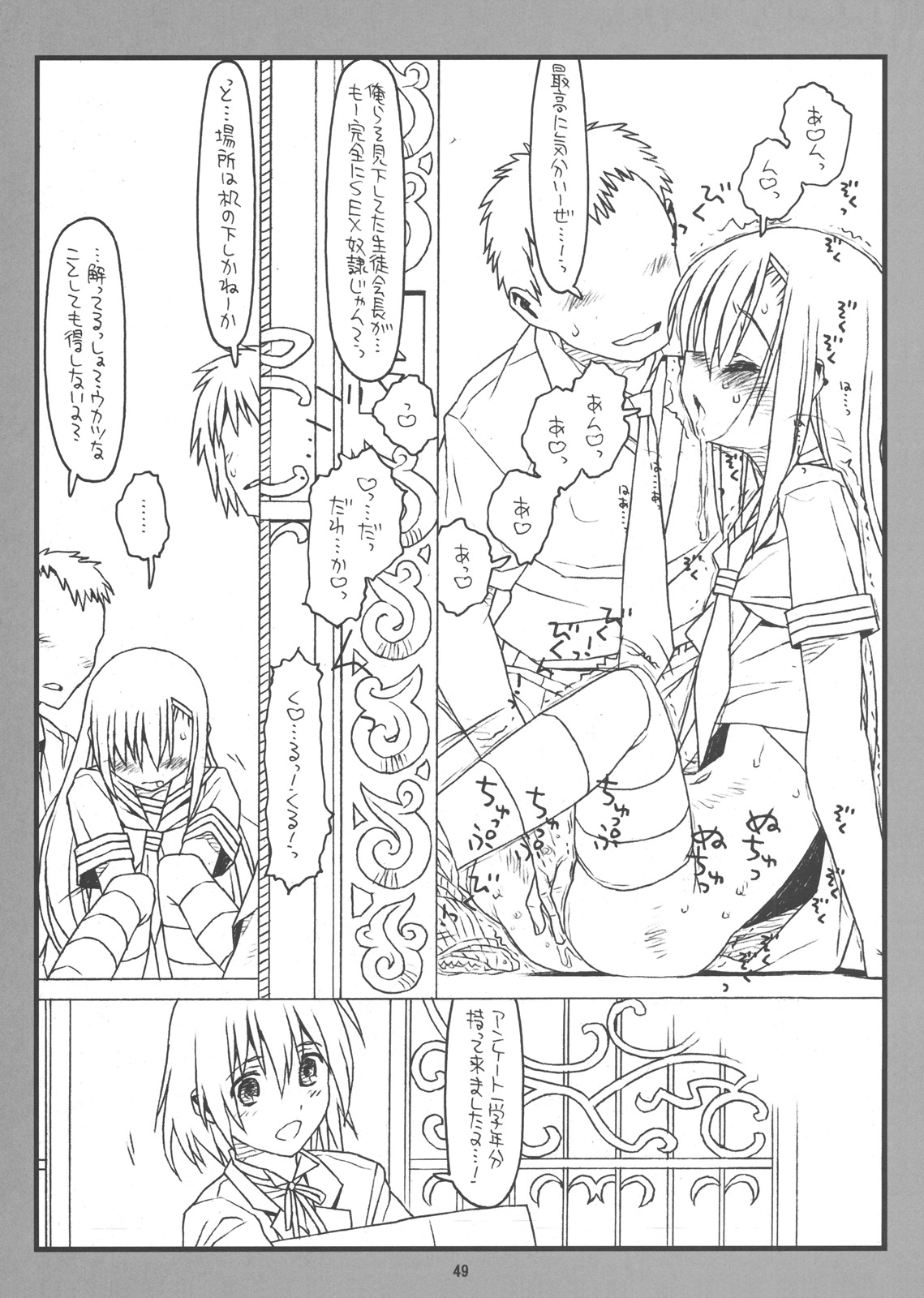 (C79) [bolze. (rit.)] 俺らと彼女が奴隷と主人で生徒会長 (ハヤテのごとく!)