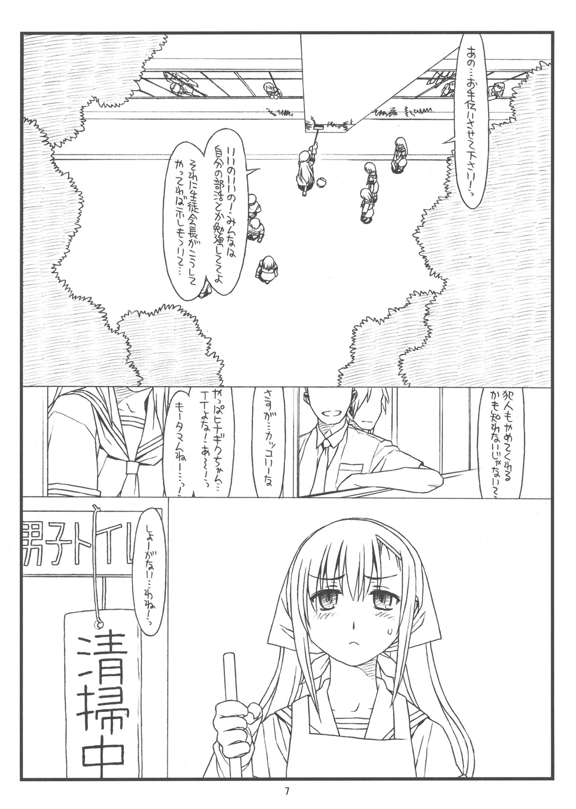 (C79) [bolze. (rit.)] 俺らと彼女が奴隷と主人で生徒会長 (ハヤテのごとく!)