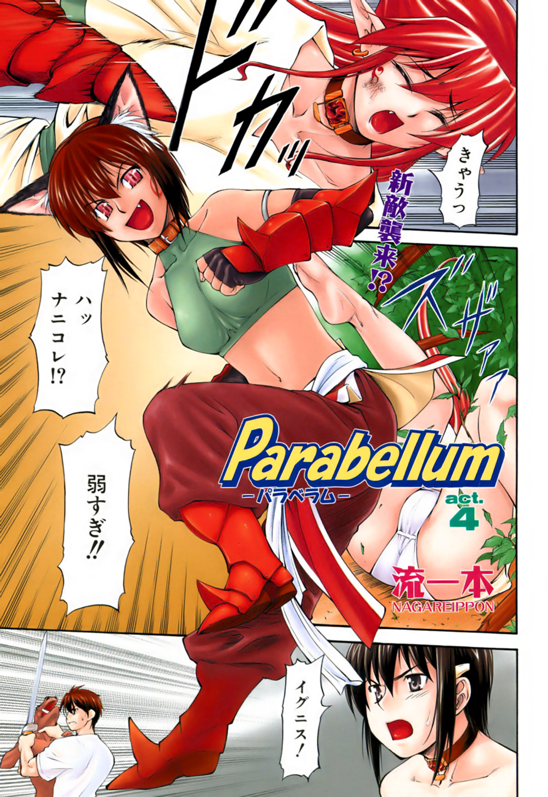 [流一本] Parabellum 1 [無修正]