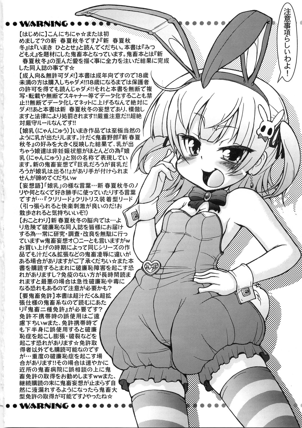 (サンクリ46) [サークルENERGY (新春夏秋冬)] みちゅもだえ (みつどもえ)