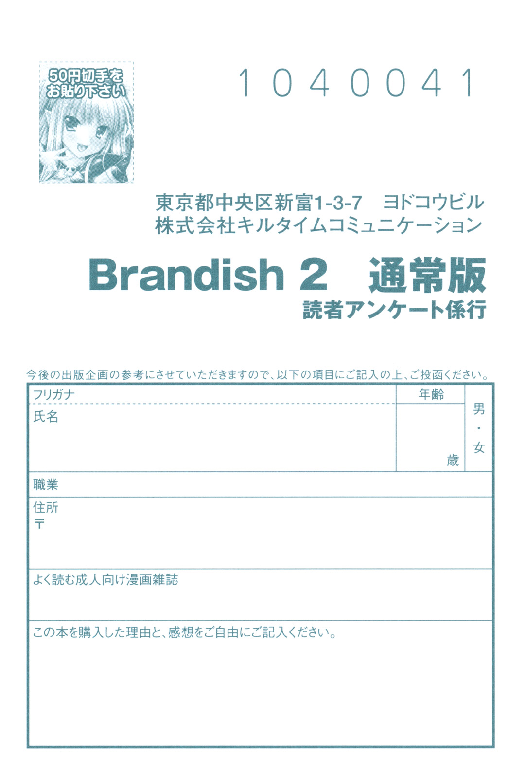 [Rusty Soul、或十せねか] Brandish 2 ～通常版～