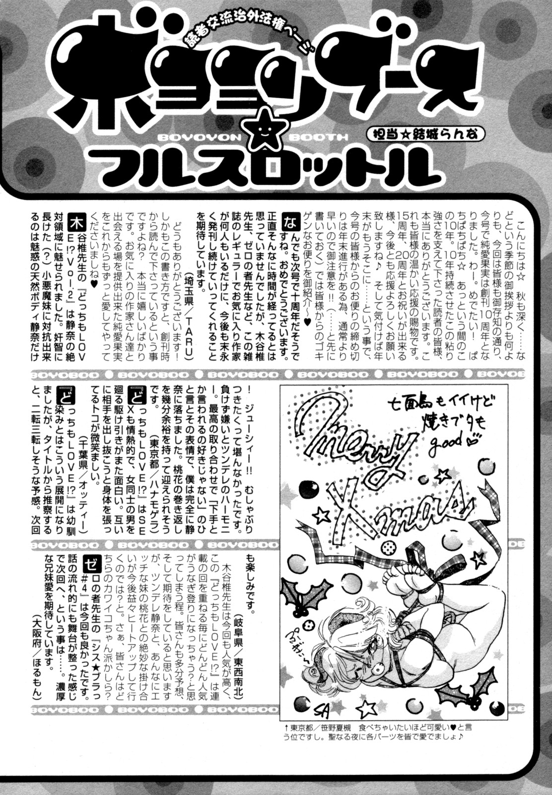 純愛果実 2010年01月号