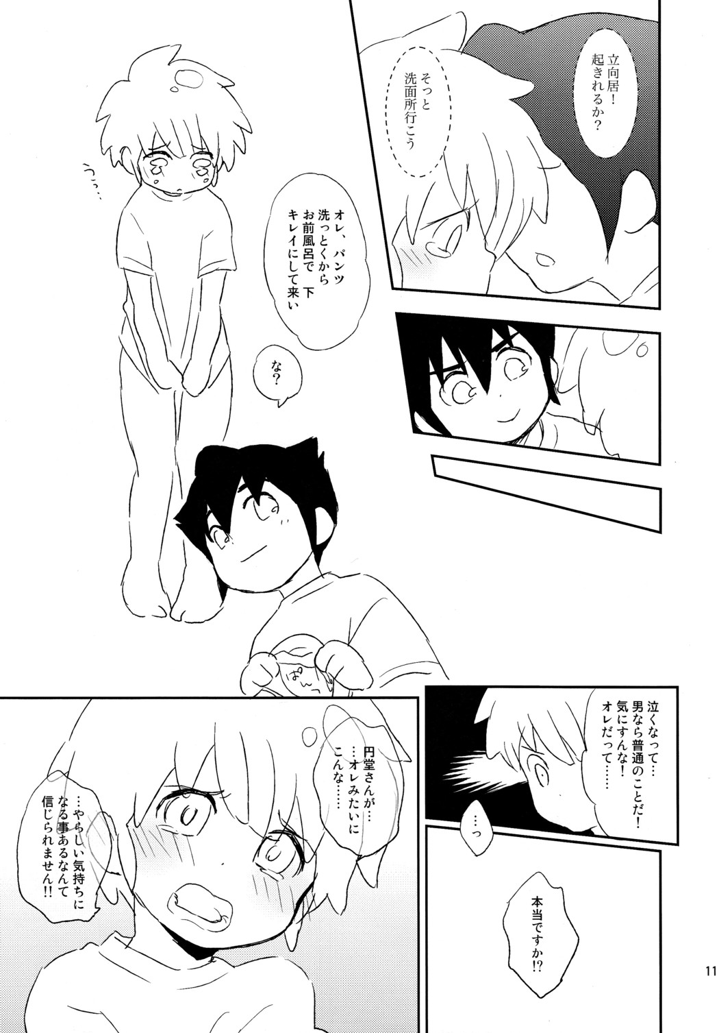 (ショタスクラッチ11) [ムゲンキャンバス (いぬずみ)] ❤❤❤ (イナズマイレブン)