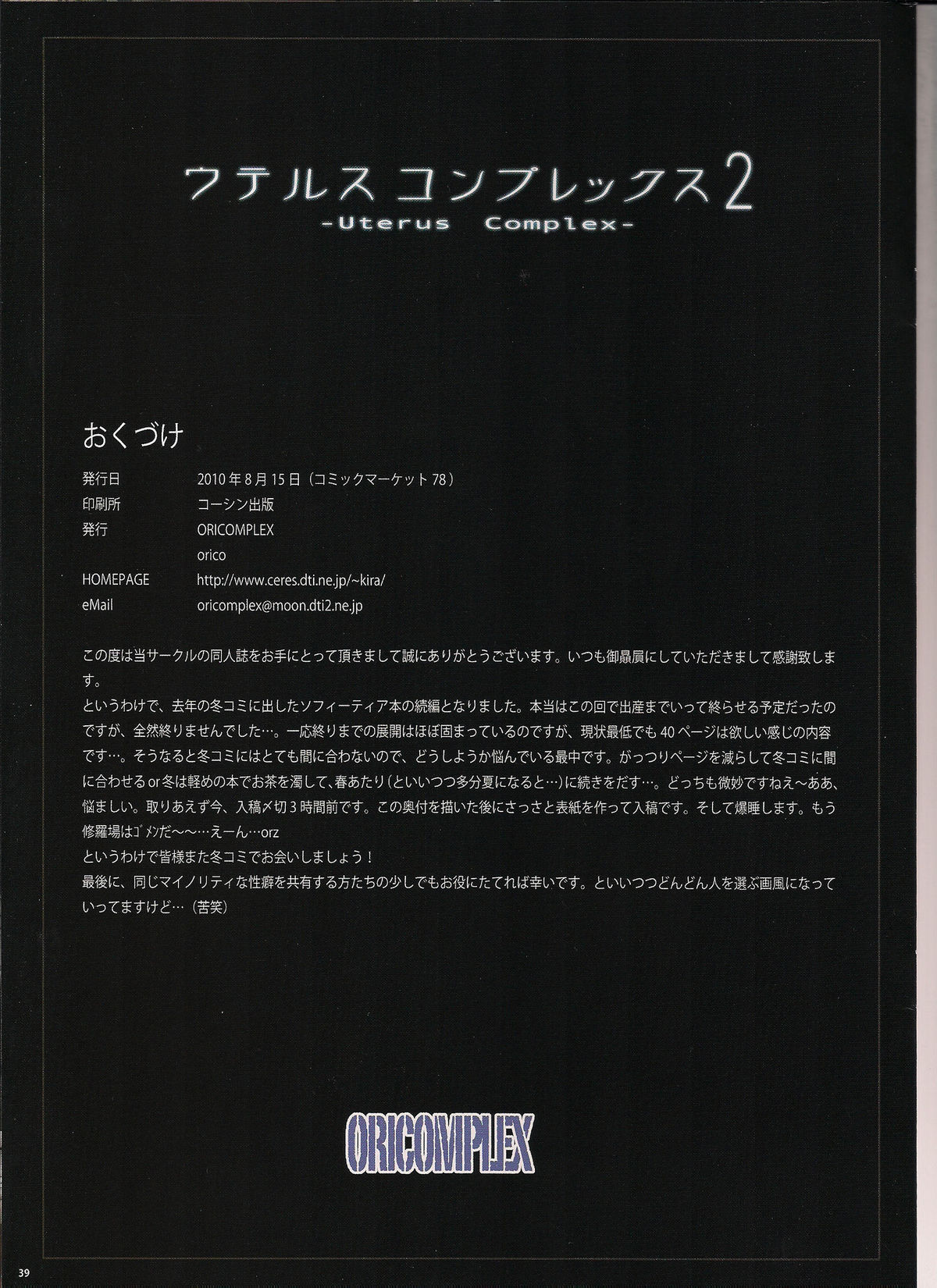 (C78) [ORICOMPLEX (orico)] ウテルスコンプレックス2 (ソウルキャリバー)